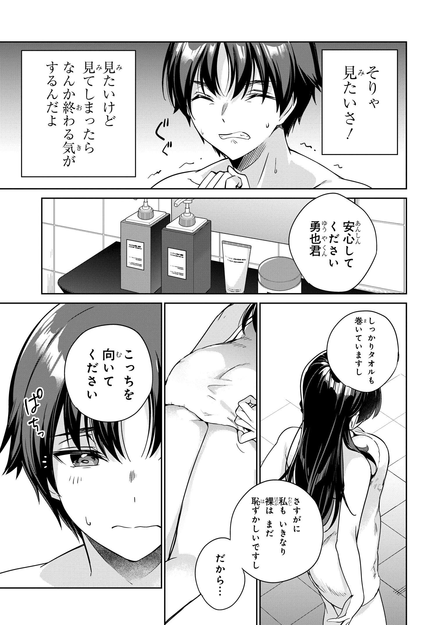 両親の借金を肩代わりしてもらう条件は日本一可愛い女子高生と一緒に暮らすことでした Chap 10 - Next Chap 11