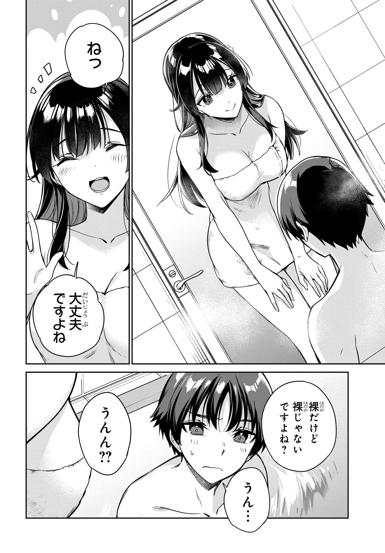 両親の借金を肩代わりしてもらう条件は日本一可愛い女子高生と一緒に暮らすことでした Chap 10 - Next Chap 11