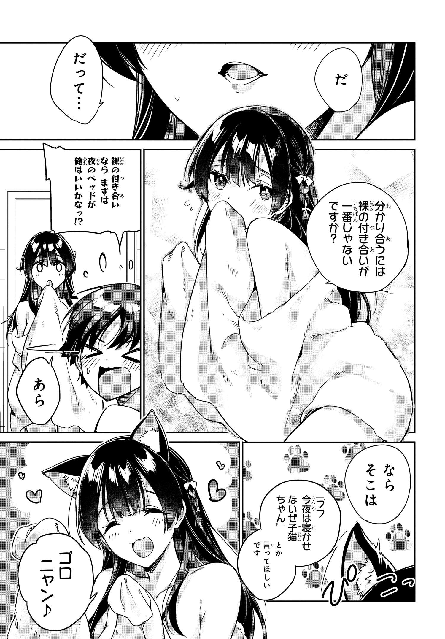 両親の借金を肩代わりしてもらう条件は日本一可愛い女子高生と一緒に暮らすことでした Chap 10 - Next Chap 11