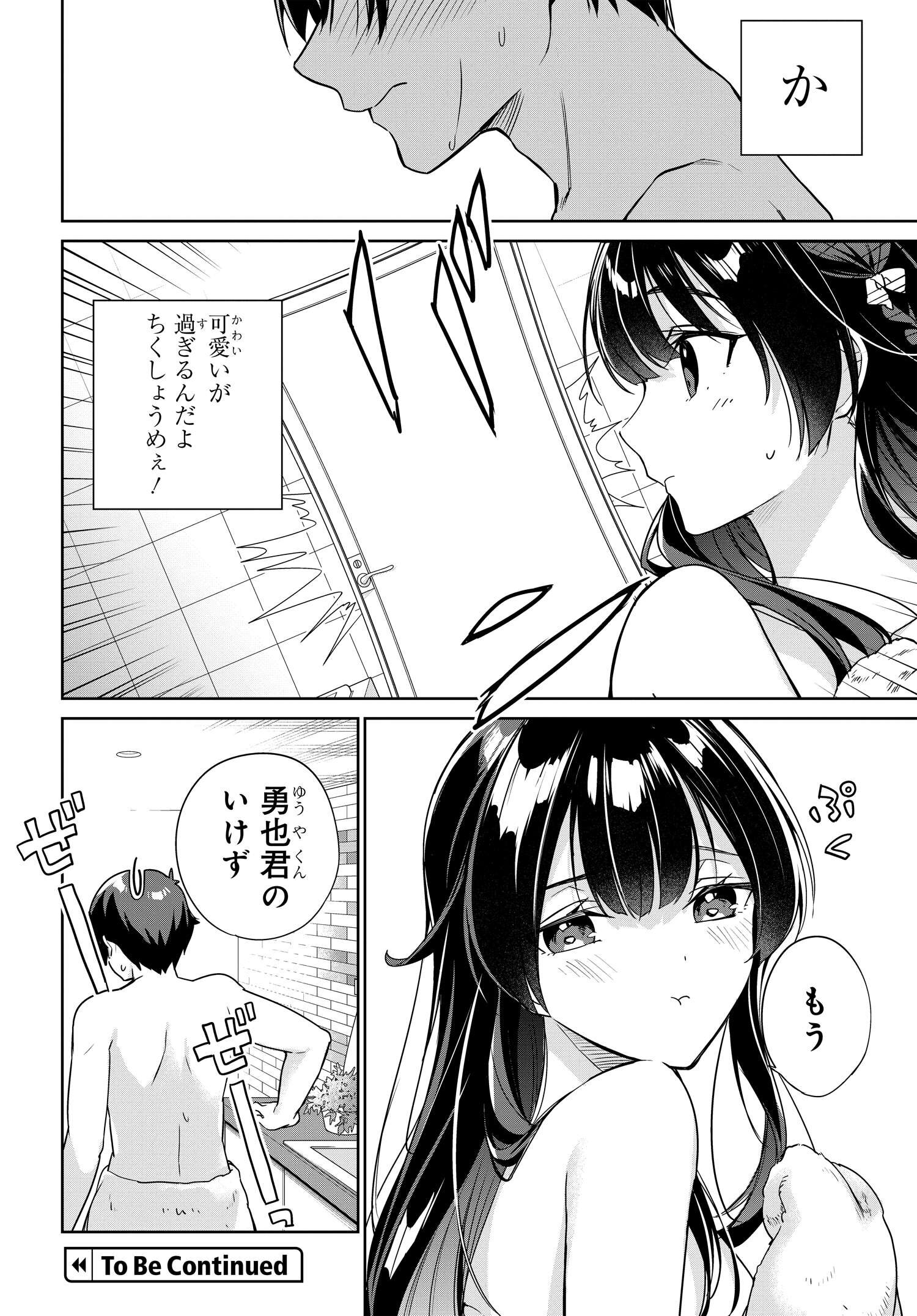 両親の借金を肩代わりしてもらう条件は日本一可愛い女子高生と一緒に暮らすことでした Chap 10 - Next Chap 11