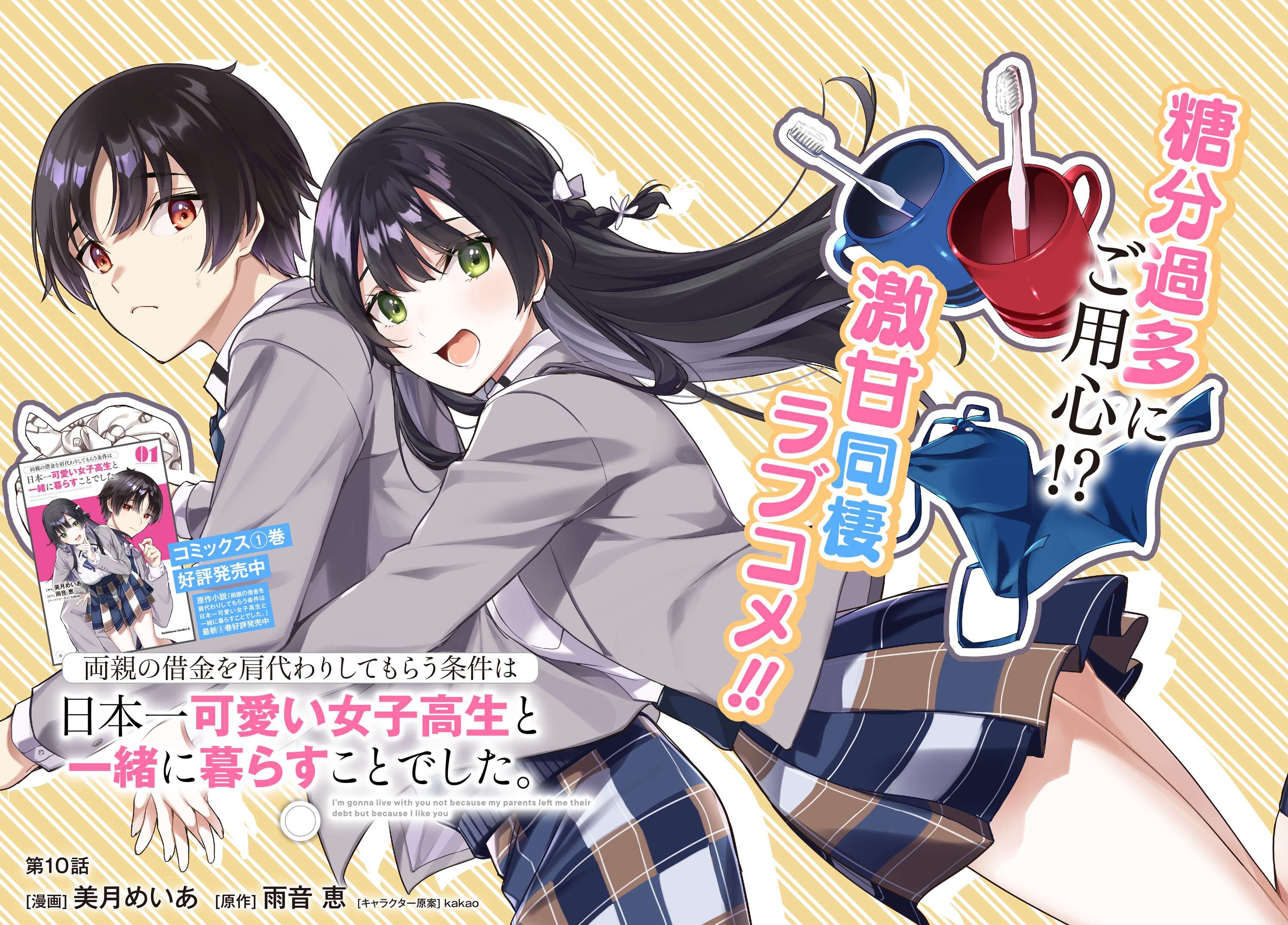 両親の借金を肩代わりしてもらう条件は日本一可愛い女子高生と一緒に暮らすことでした Chap 10 - Next Chap 11