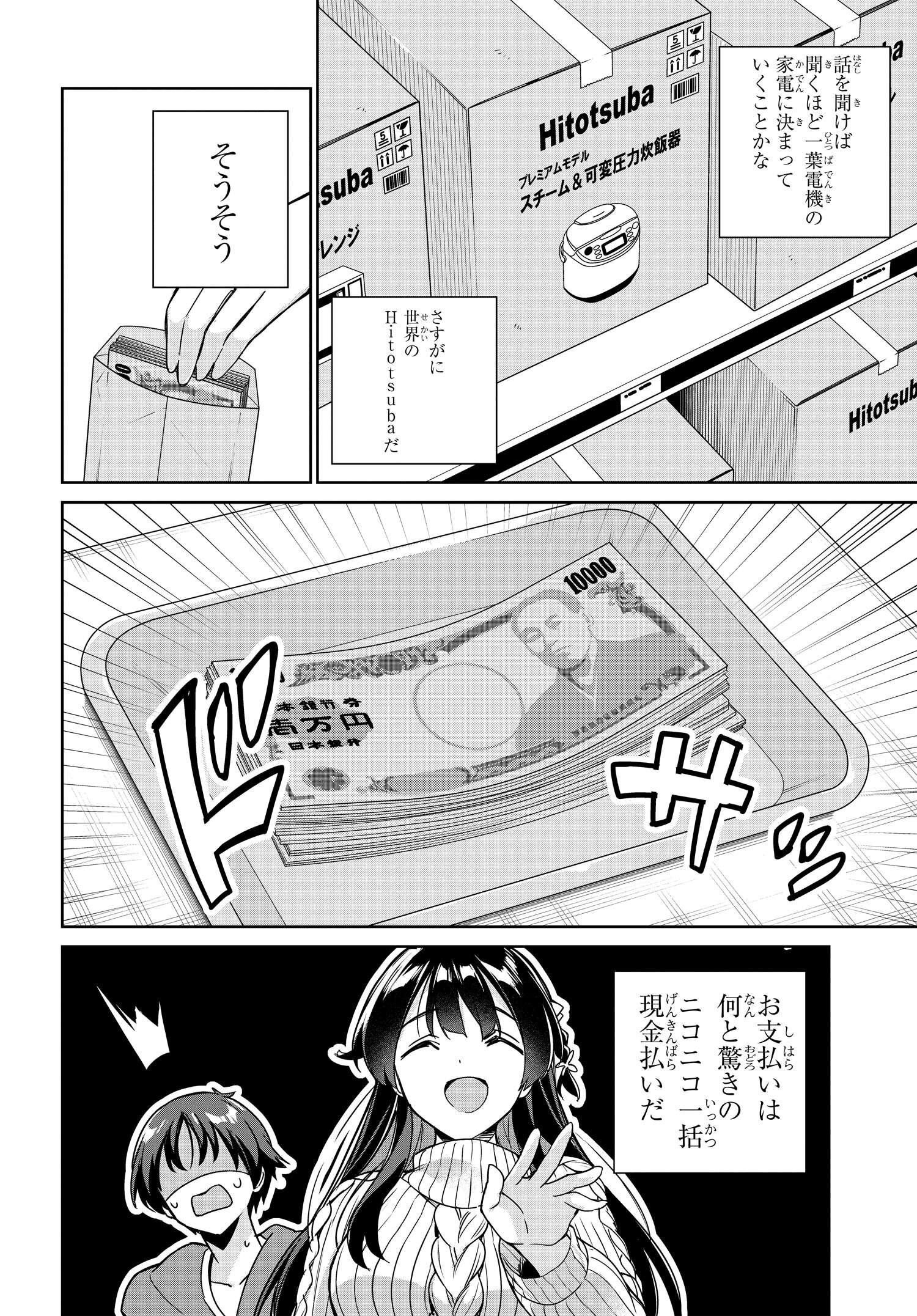 両親の借金を肩代わりしてもらう条件は日本一可愛い女子高生と一緒に暮らすことでした Chap 11 - Next Chap 12