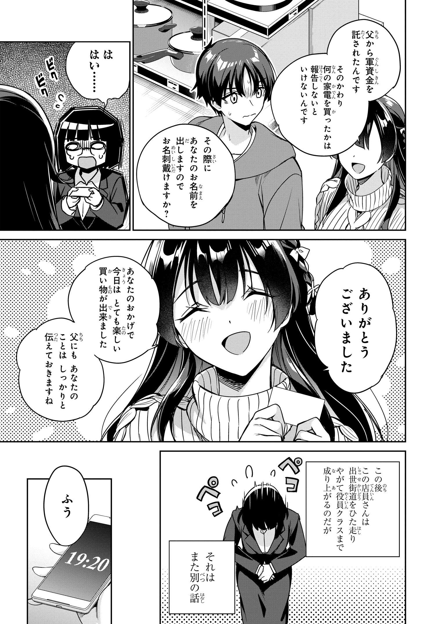 両親の借金を肩代わりしてもらう条件は日本一可愛い女子高生と一緒に暮らすことでした Chap 11 - Next Chap 12