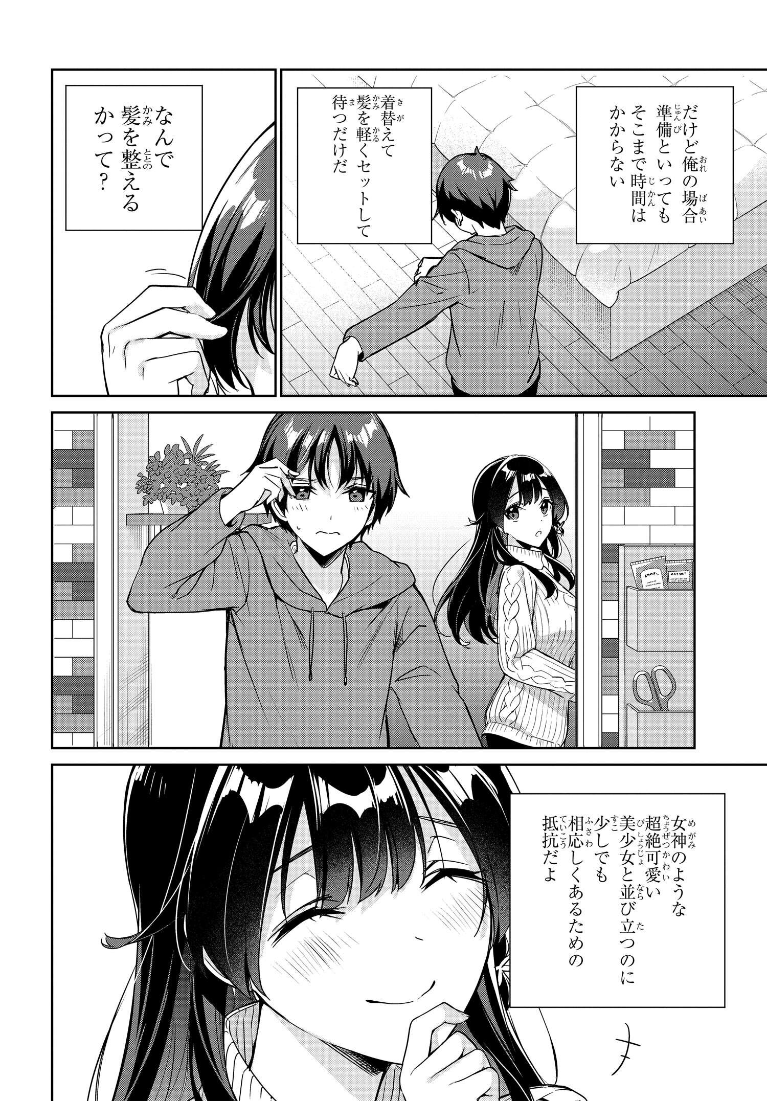 両親の借金を肩代わりしてもらう条件は日本一可愛い女子高生と一緒に暮らすことでした Chap 11 - Next Chap 12