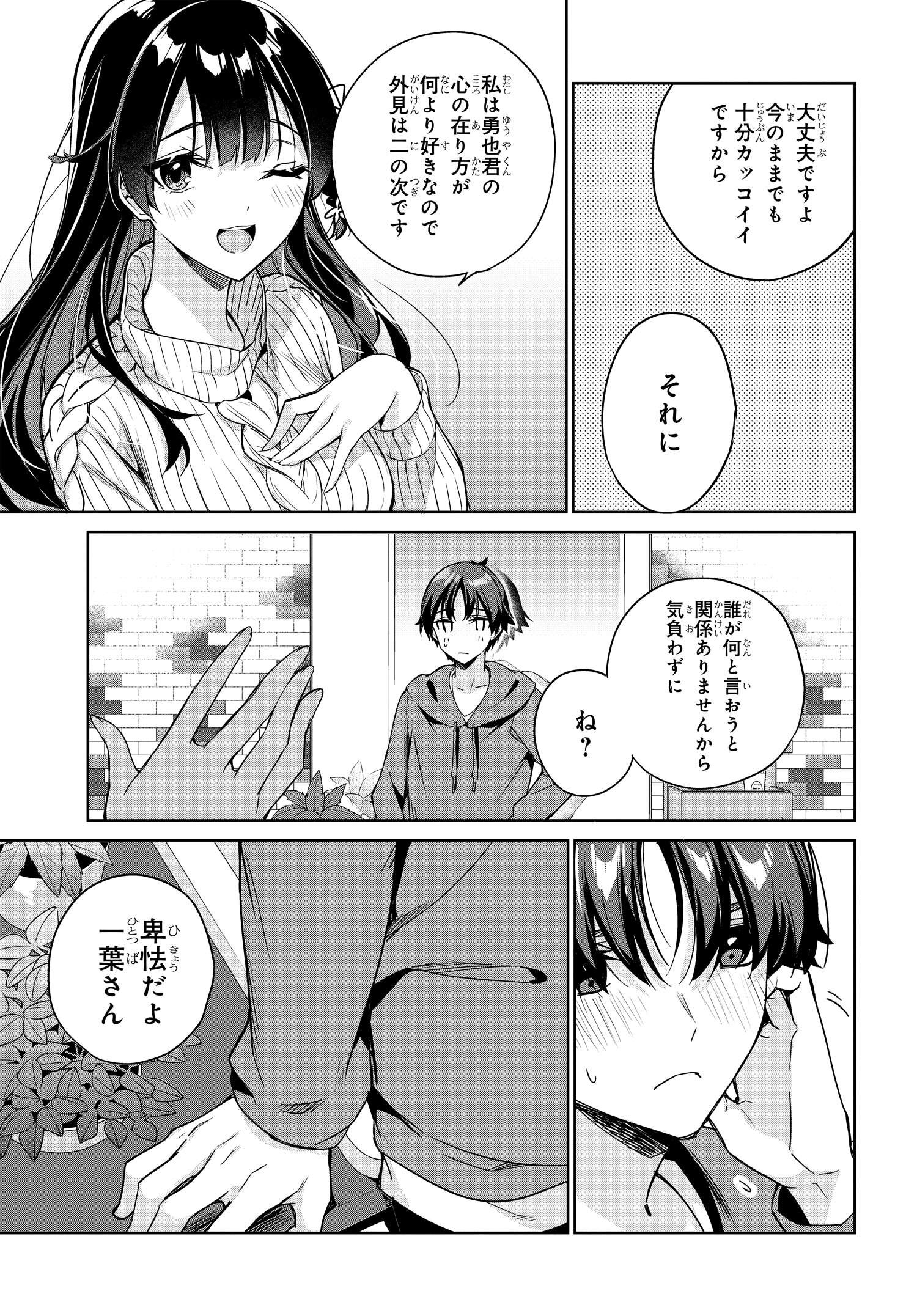両親の借金を肩代わりしてもらう条件は日本一可愛い女子高生と一緒に暮らすことでした Chap 11 - Next Chap 12