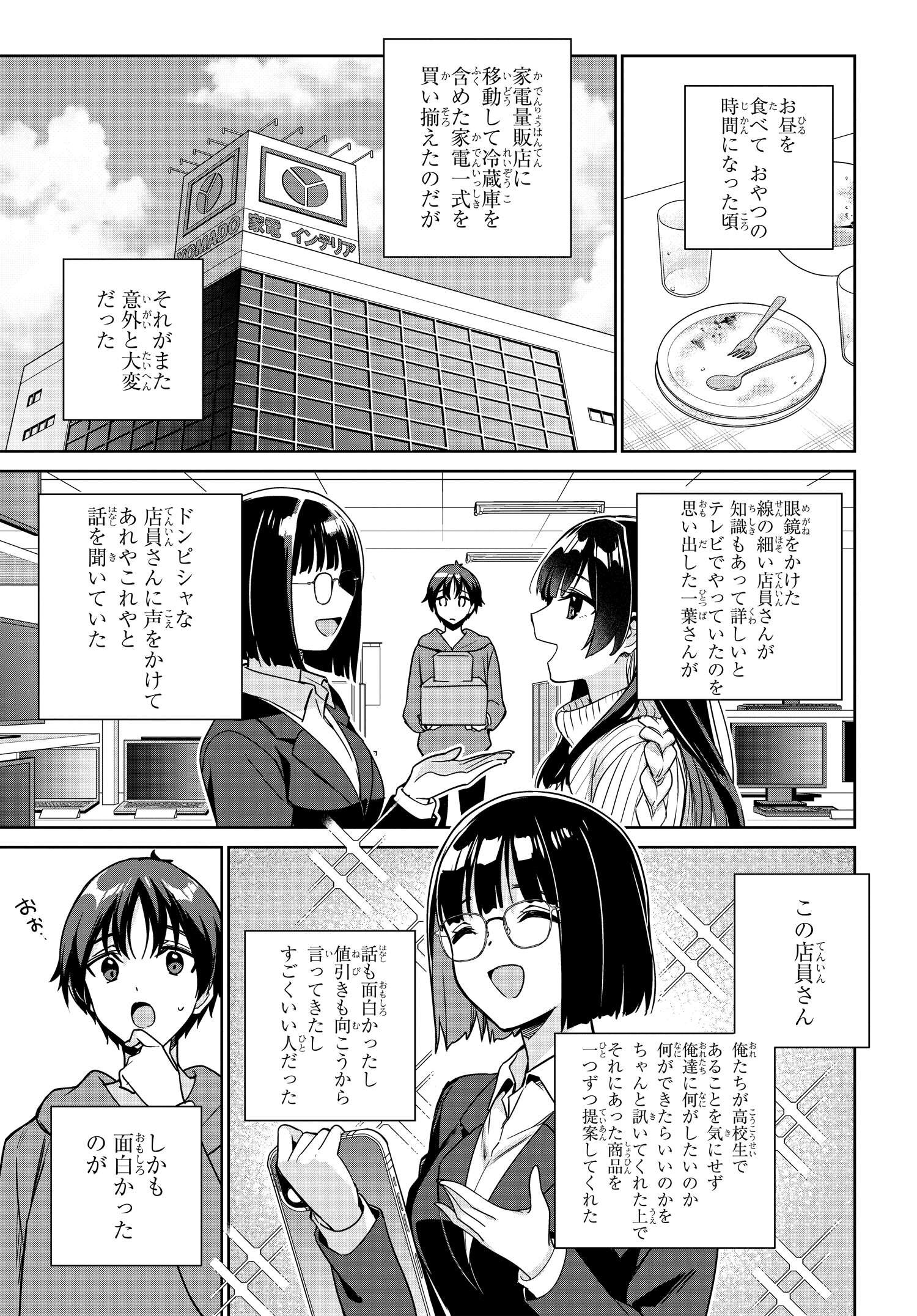 両親の借金を肩代わりしてもらう条件は日本一可愛い女子高生と一緒に暮らすことでした Chap 11 - Next Chap 12