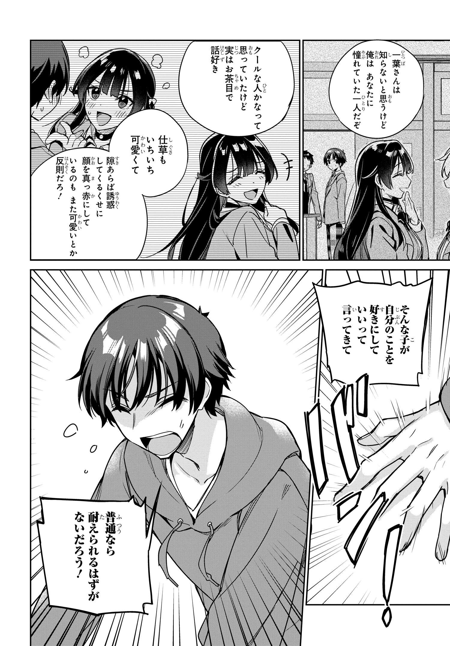 両親の借金を肩代わりしてもらう条件は日本一可愛い女子高生と一緒に暮らすことでした Chap 11 - Next Chap 12