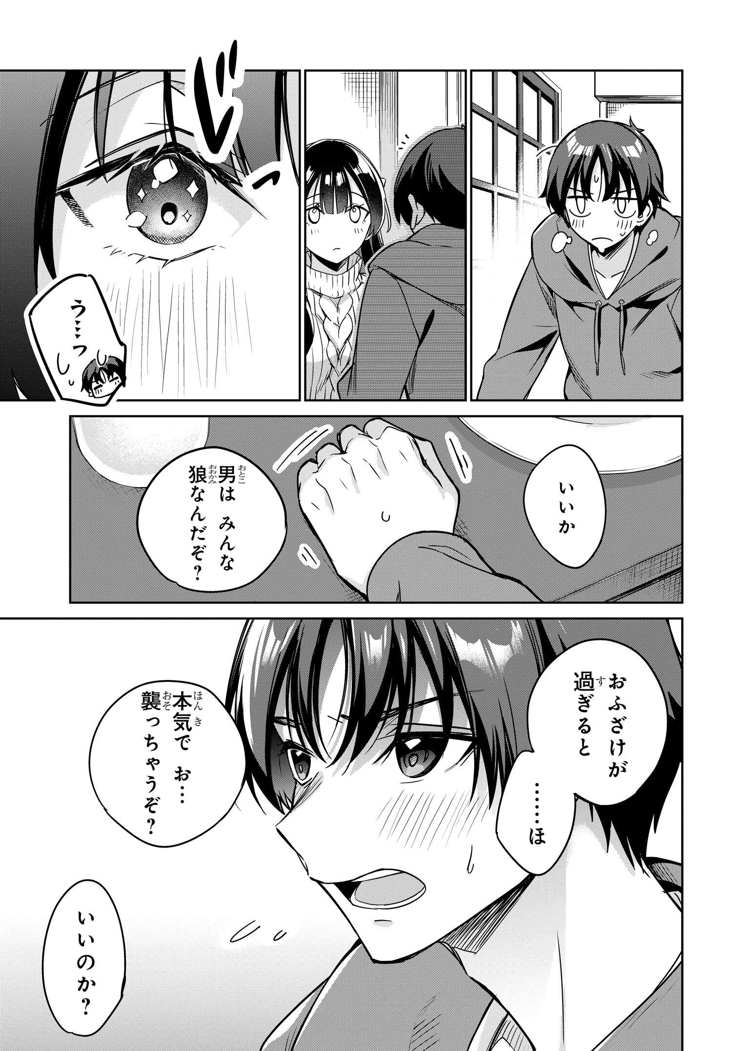 両親の借金を肩代わりしてもらう条件は日本一可愛い女子高生と一緒に暮らすことでした Chap 11 - Next Chap 12