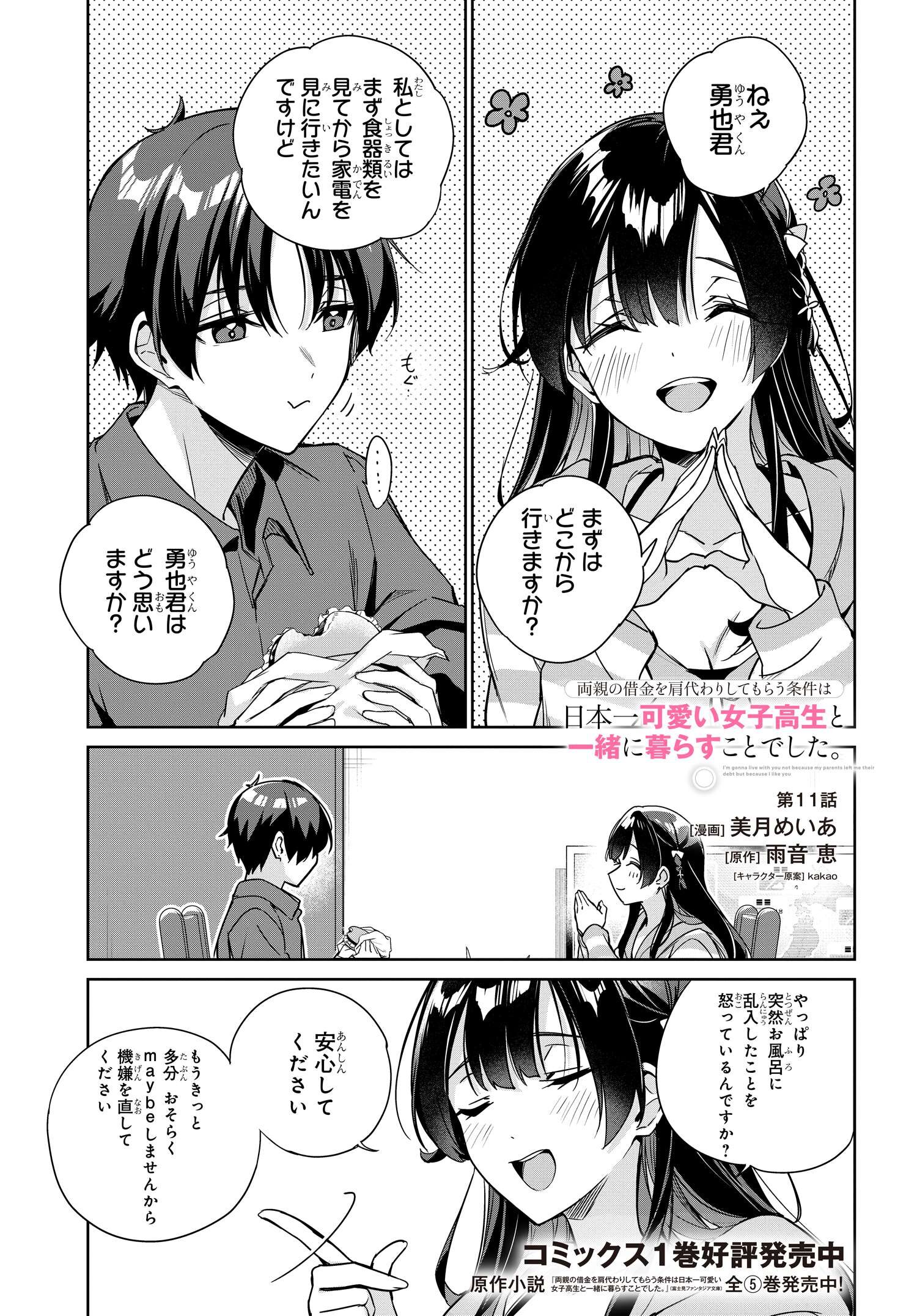 両親の借金を肩代わりしてもらう条件は日本一可愛い女子高生と一緒に暮らすことでした Chap 11 - Next Chap 12