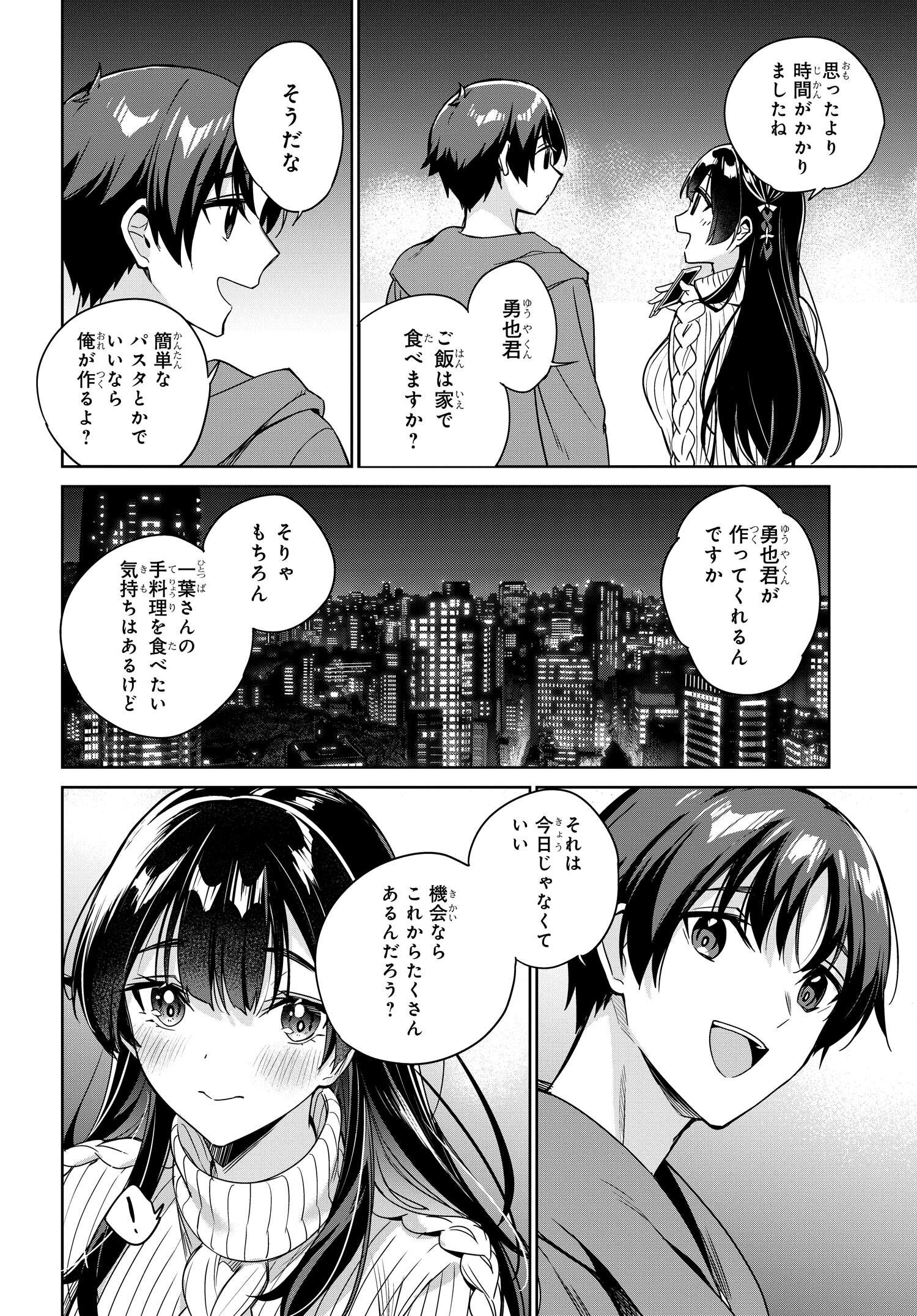両親の借金を肩代わりしてもらう条件は日本一可愛い女子高生と一緒に暮らすことでした Chap 11 - Next Chap 12