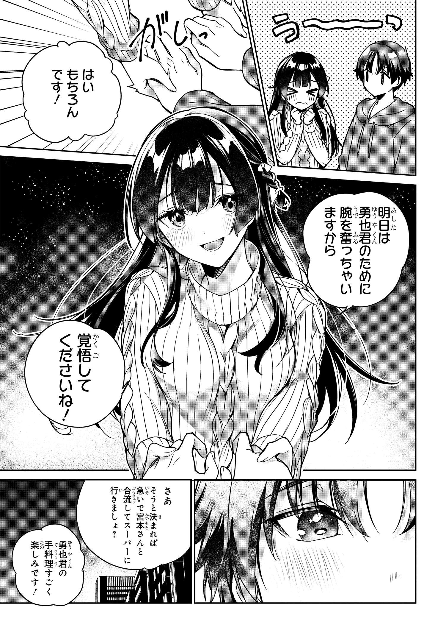 両親の借金を肩代わりしてもらう条件は日本一可愛い女子高生と一緒に暮らすことでした Chap 11 - Next Chap 12
