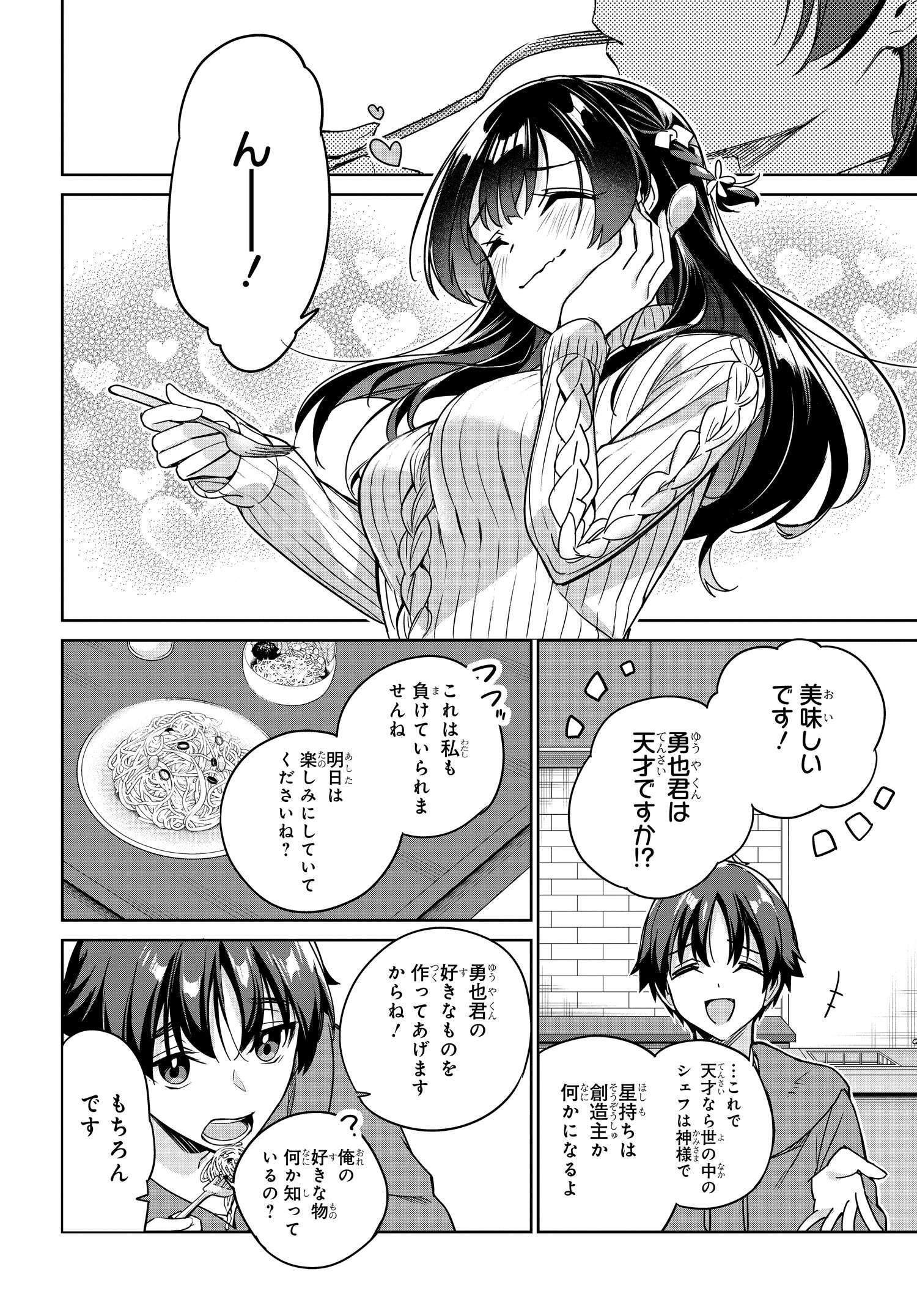 両親の借金を肩代わりしてもらう条件は日本一可愛い女子高生と一緒に暮らすことでした Chap 11 - Next Chap 12