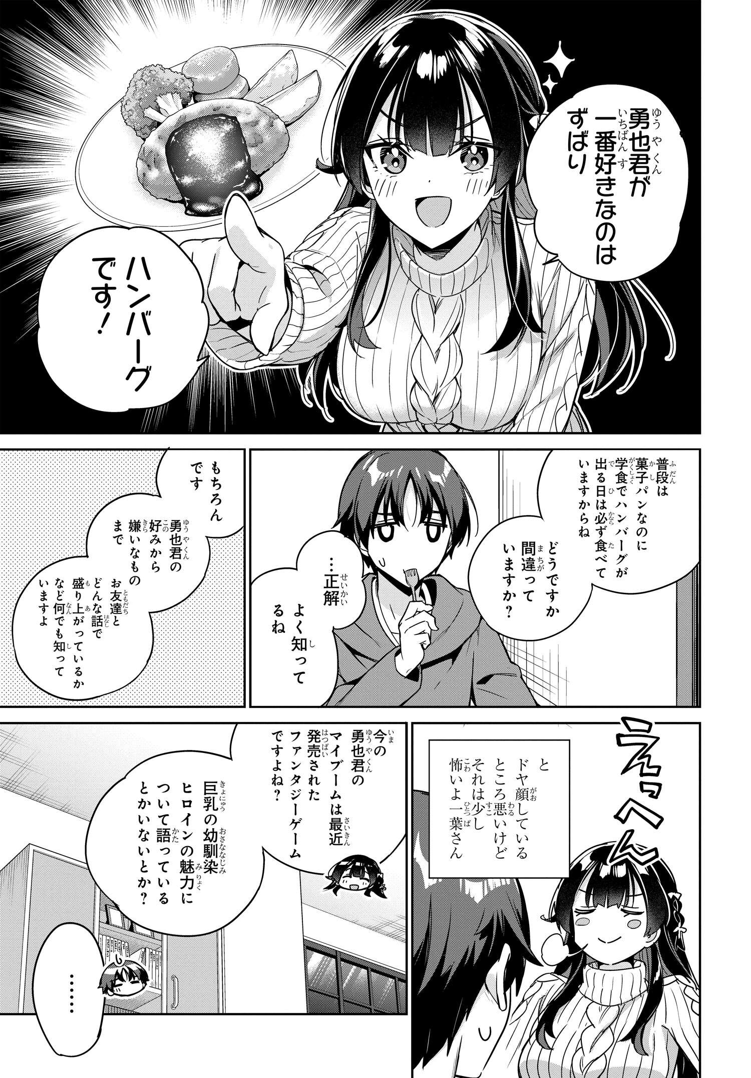 両親の借金を肩代わりしてもらう条件は日本一可愛い女子高生と一緒に暮らすことでした Chap 11 - Next Chap 12
