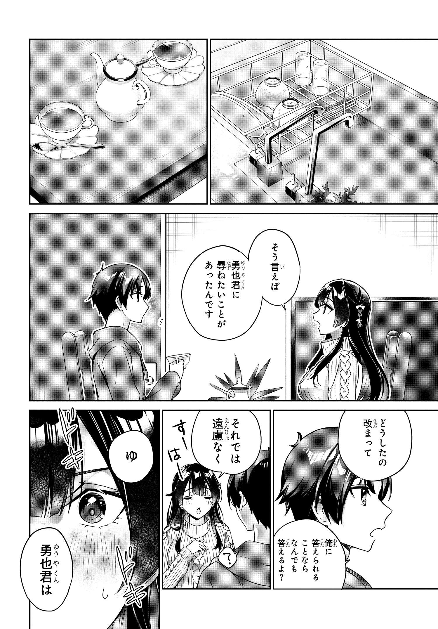 両親の借金を肩代わりしてもらう条件は日本一可愛い女子高生と一緒に暮らすことでした Chap 11 - Next Chap 12