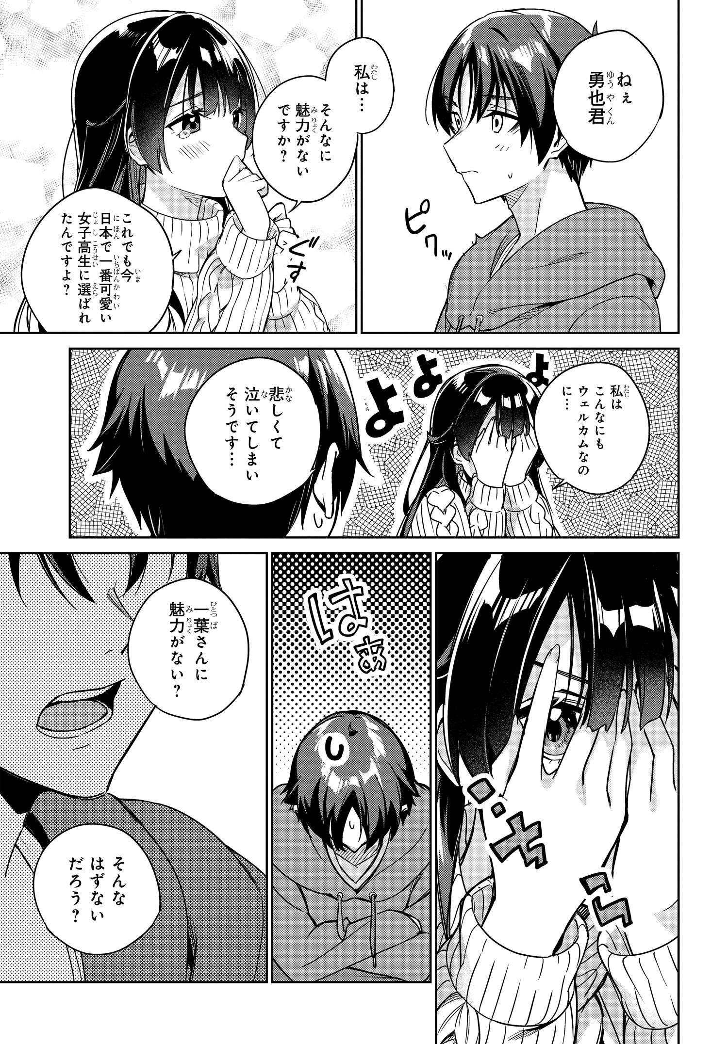 両親の借金を肩代わりしてもらう条件は日本一可愛い女子高生と一緒に暮らすことでした Chap 11 - Next Chap 12