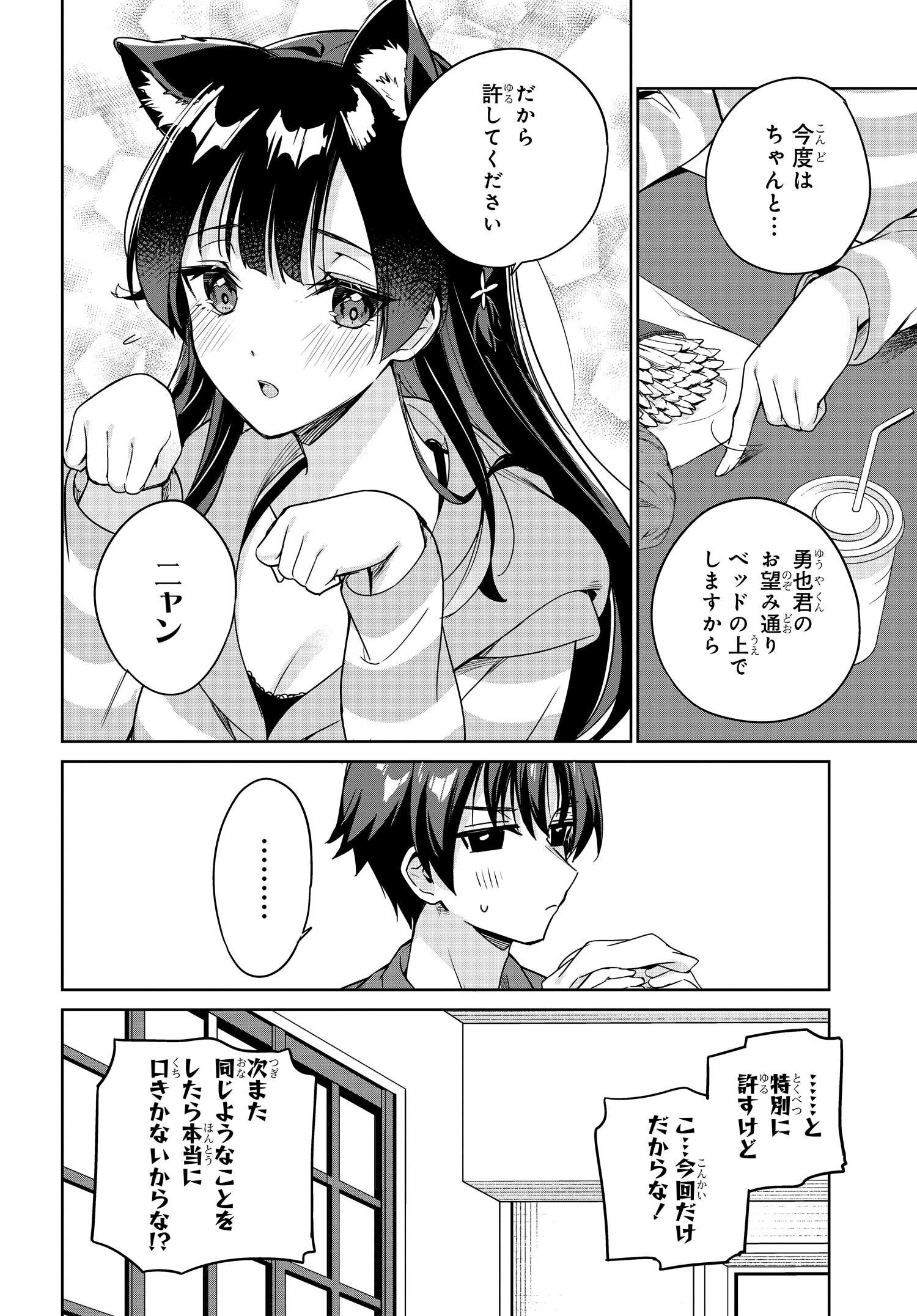 両親の借金を肩代わりしてもらう条件は日本一可愛い女子高生と一緒に暮らすことでした Chap 11 - Next Chap 12