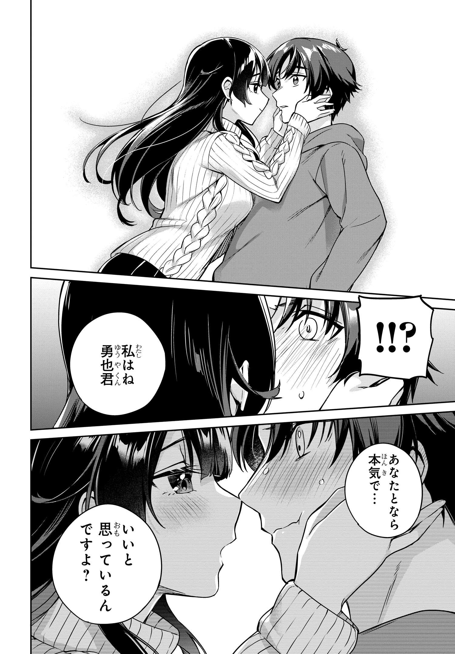 両親の借金を肩代わりしてもらう条件は日本一可愛い女子高生と一緒に暮らすことでした Chap 11 - Next Chap 12