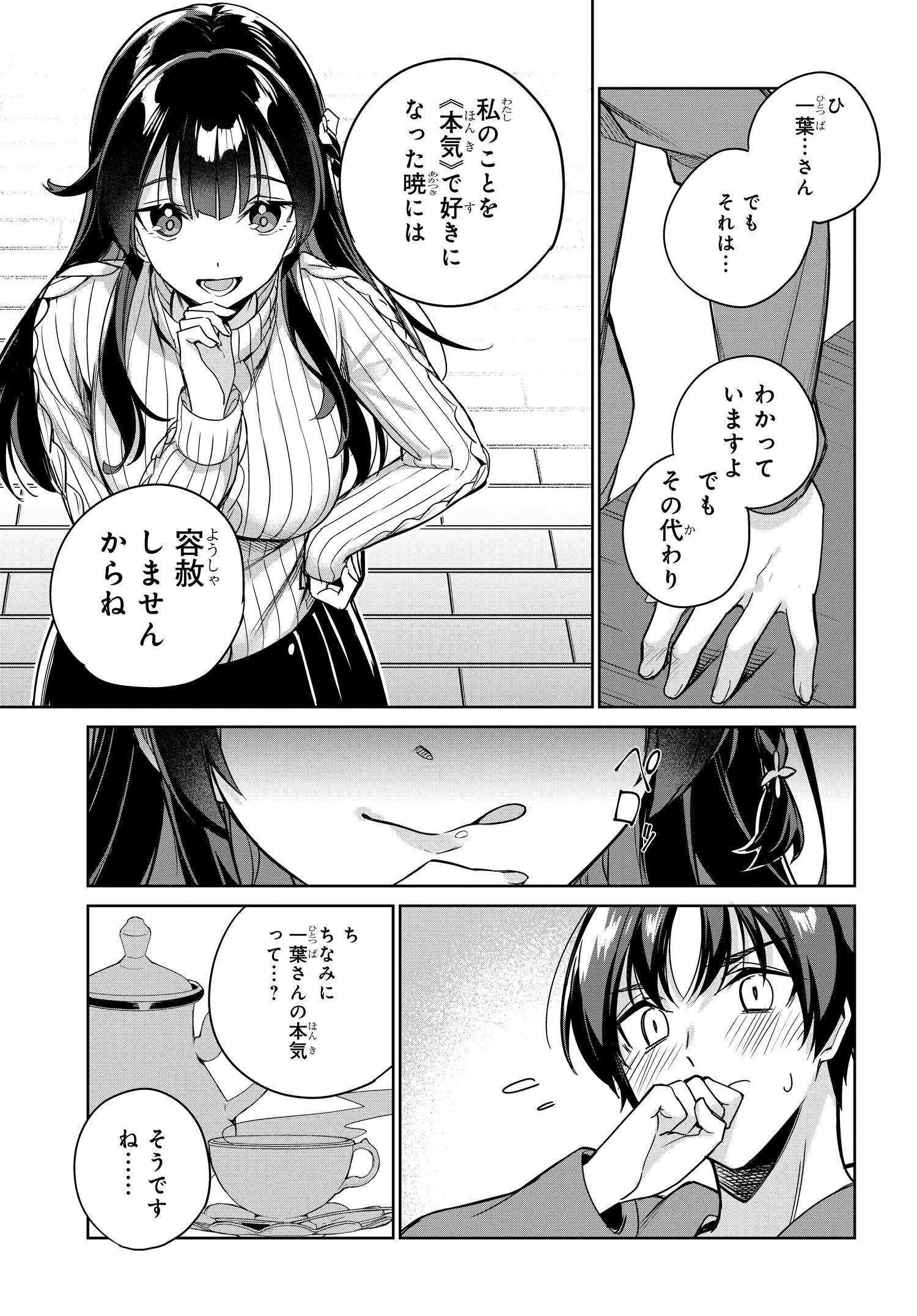 両親の借金を肩代わりしてもらう条件は日本一可愛い女子高生と一緒に暮らすことでした Chap 11 - Next Chap 12