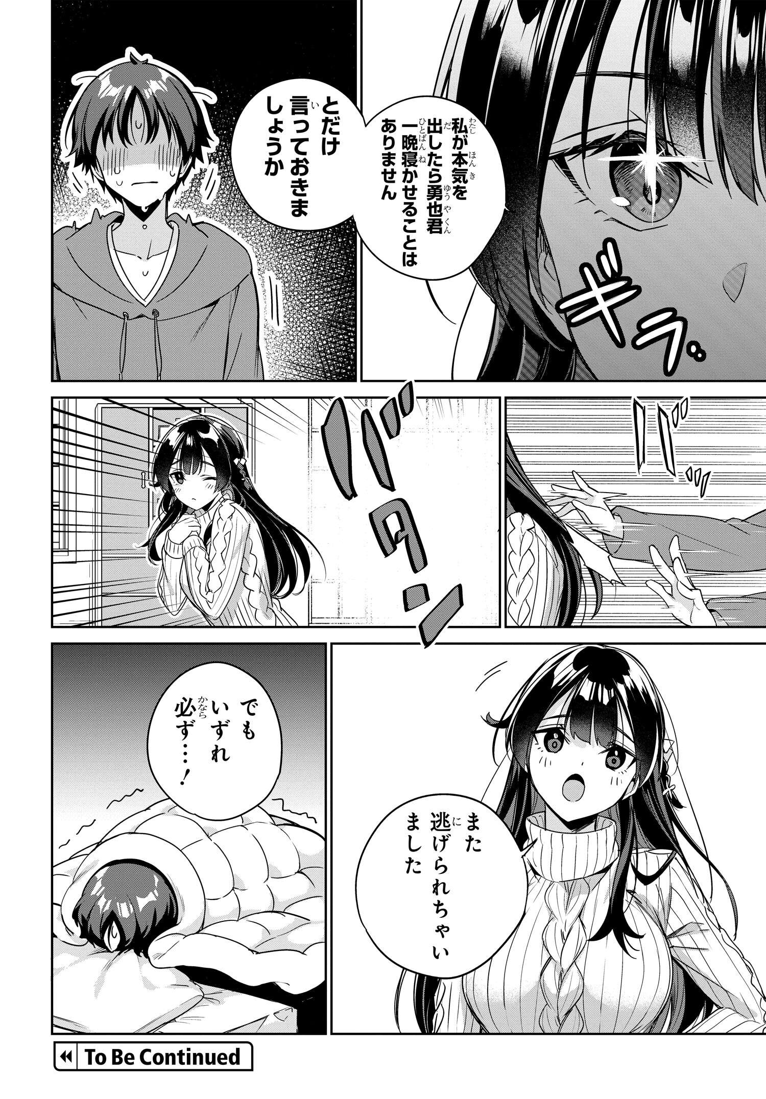 両親の借金を肩代わりしてもらう条件は日本一可愛い女子高生と一緒に暮らすことでした Chap 11 - Next Chap 12