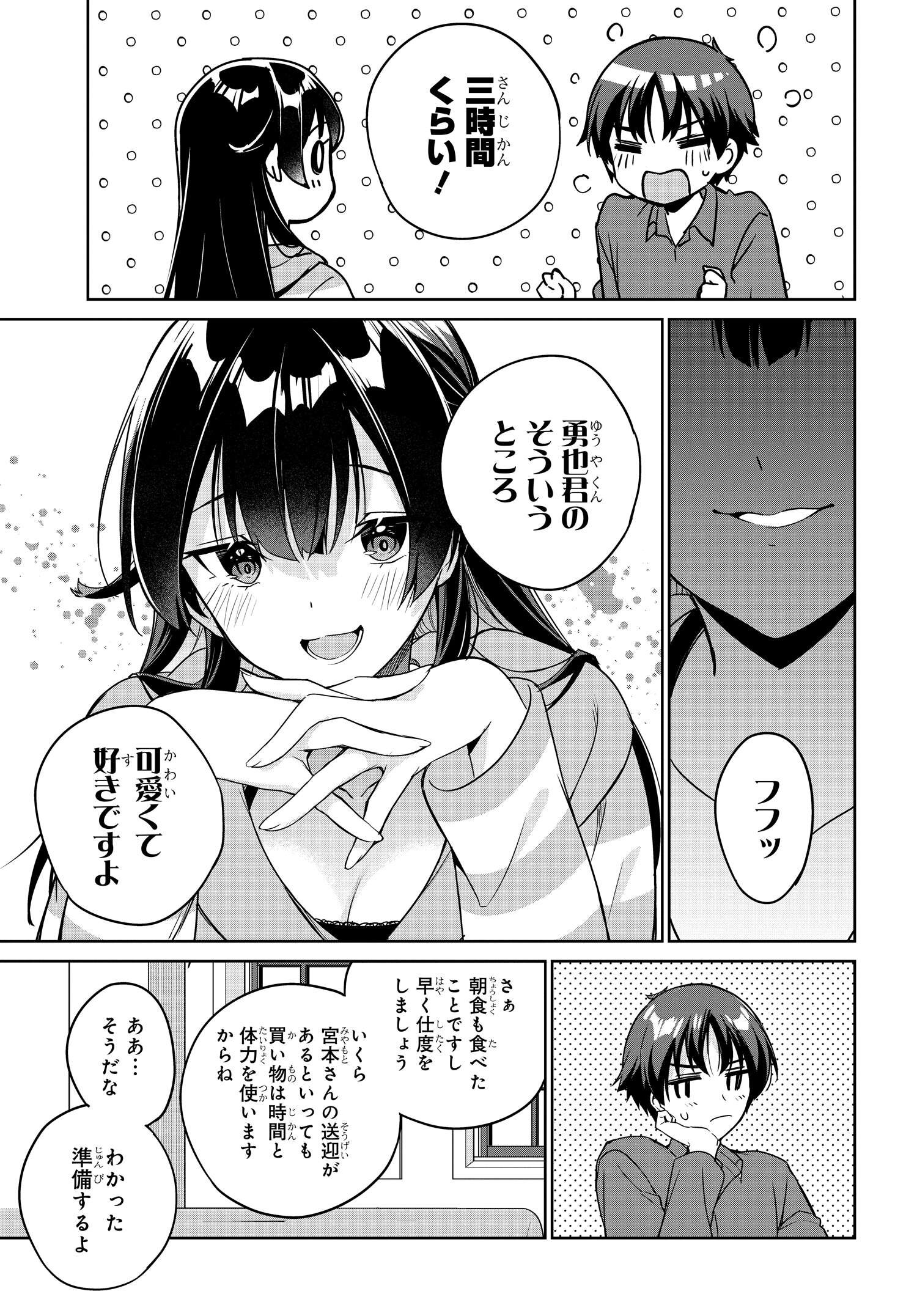 両親の借金を肩代わりしてもらう条件は日本一可愛い女子高生と一緒に暮らすことでした Chap 11 - Next Chap 12