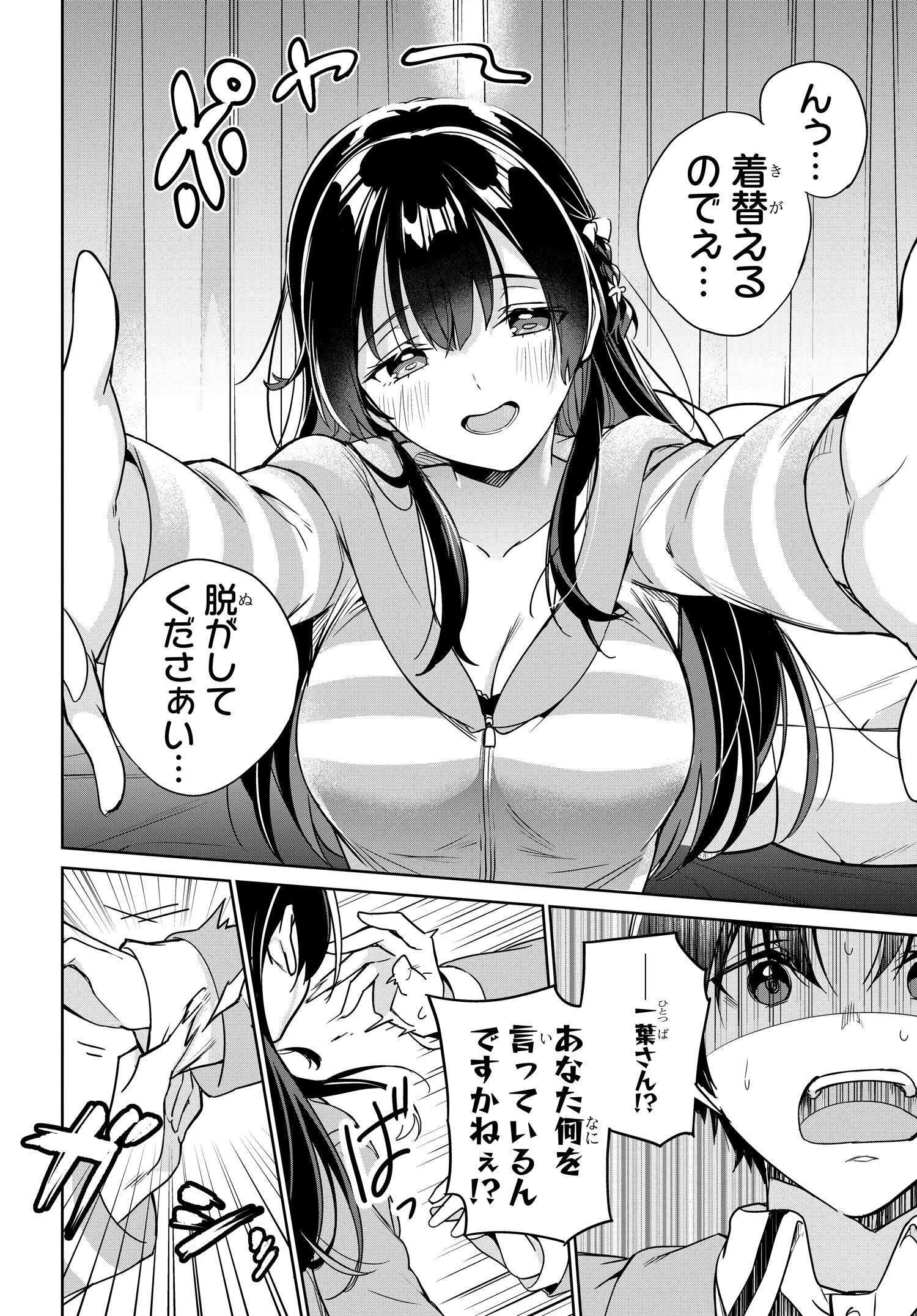 両親の借金を肩代わりしてもらう条件は日本一可愛い女子高生と一緒に暮らすことでした Chap 12 - Next Chap 13