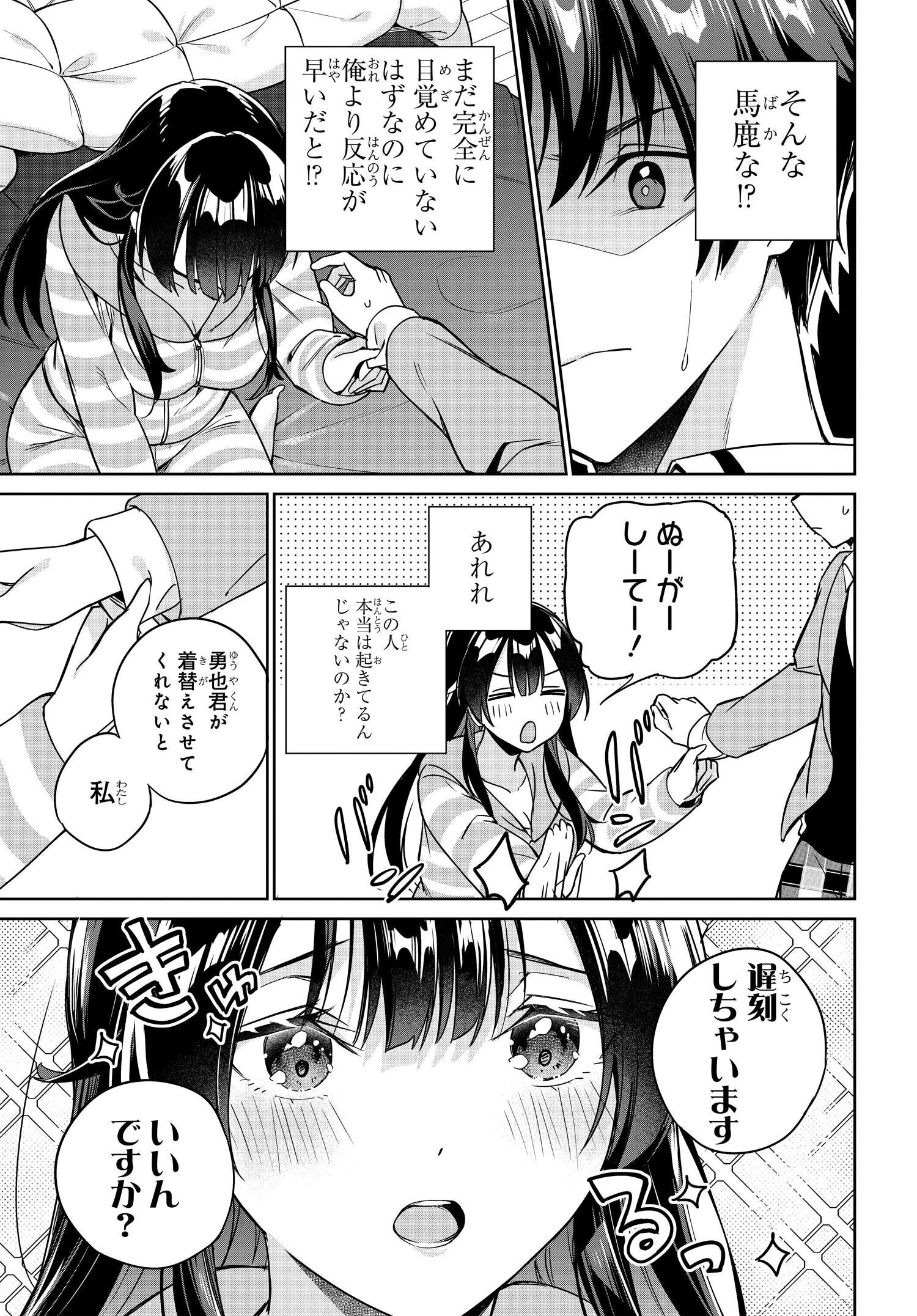 両親の借金を肩代わりしてもらう条件は日本一可愛い女子高生と一緒に暮らすことでした Chap 12 - Next Chap 13