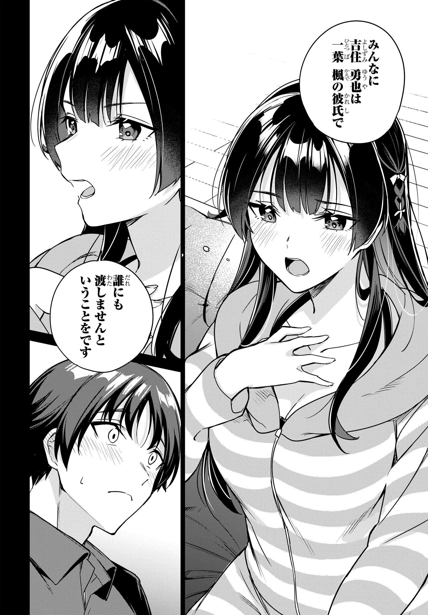 両親の借金を肩代わりしてもらう条件は日本一可愛い女子高生と一緒に暮らすことでした Chap 12 - Next Chap 13