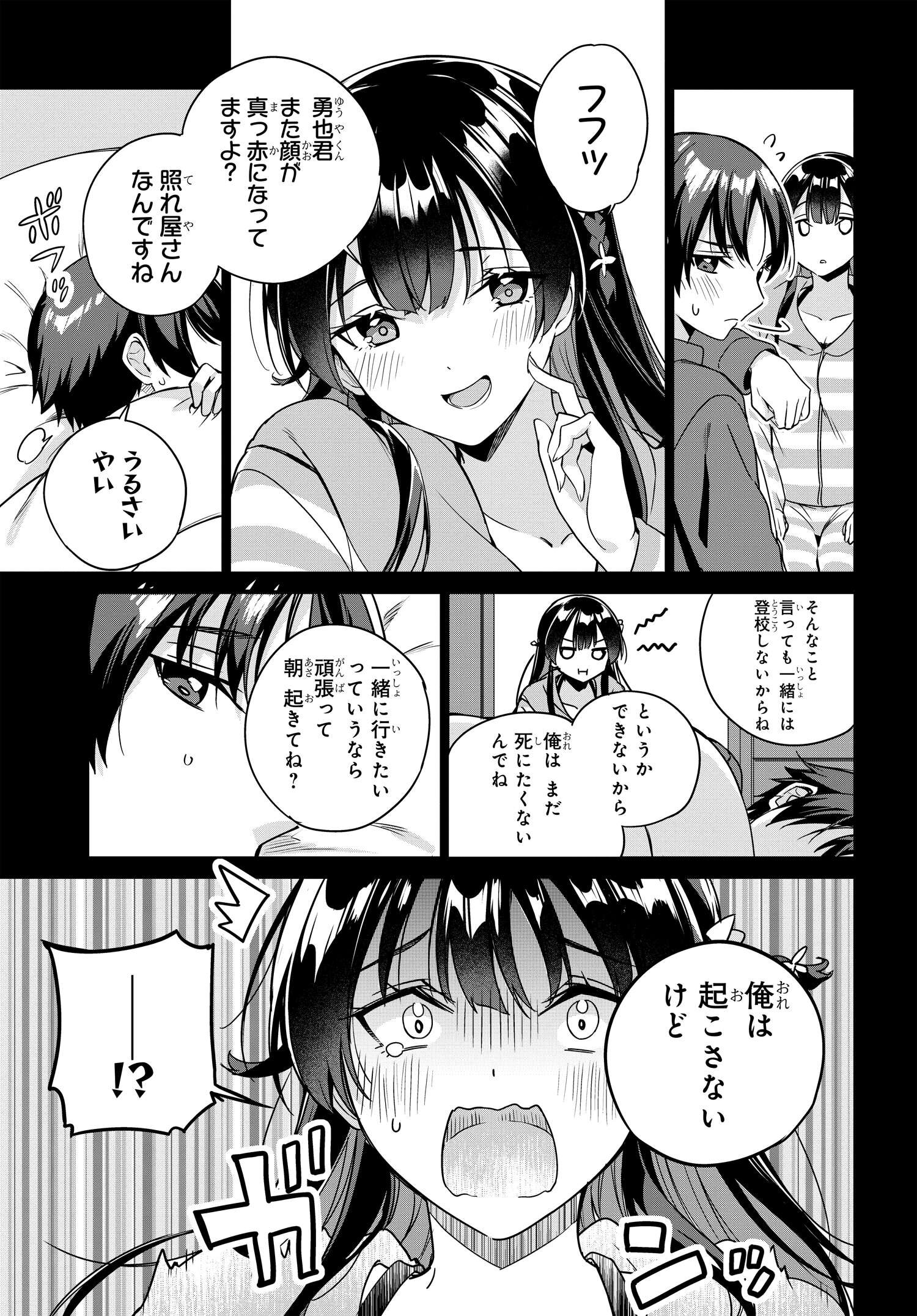 両親の借金を肩代わりしてもらう条件は日本一可愛い女子高生と一緒に暮らすことでした Chap 12 - Next Chap 13