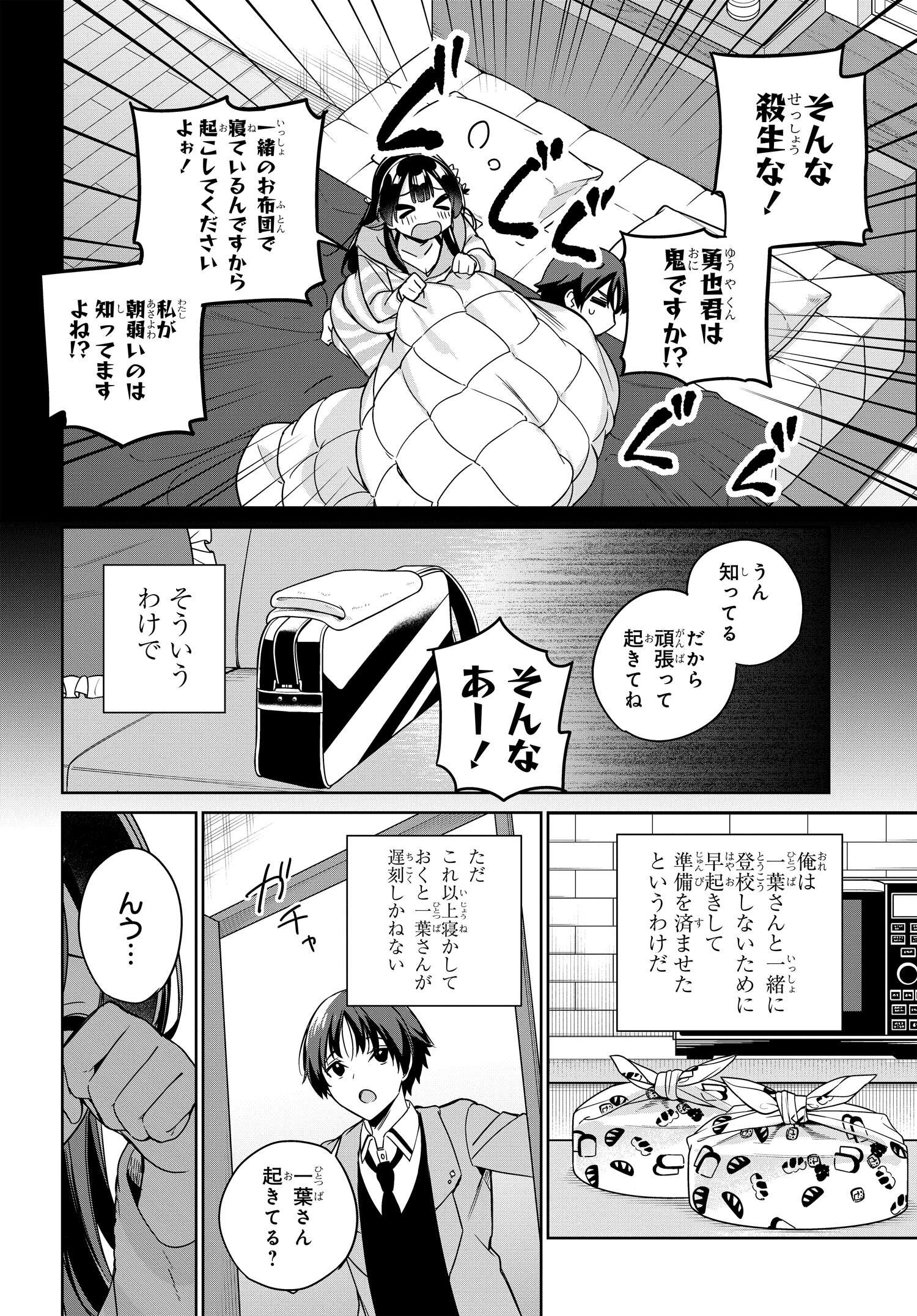 両親の借金を肩代わりしてもらう条件は日本一可愛い女子高生と一緒に暮らすことでした Chap 12 - Next Chap 13