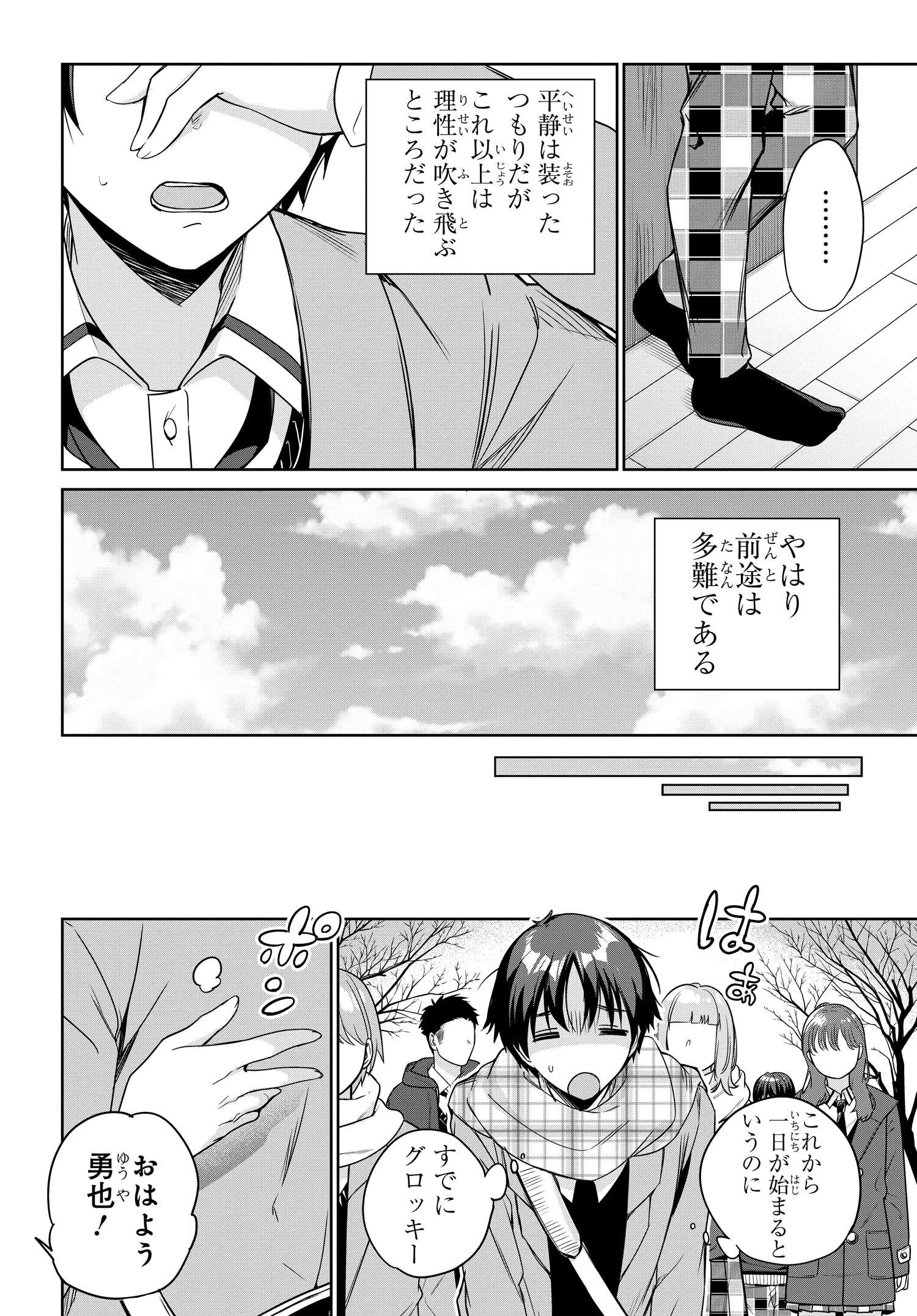 両親の借金を肩代わりしてもらう条件は日本一可愛い女子高生と一緒に暮らすことでした Chap 12 - Next Chap 13