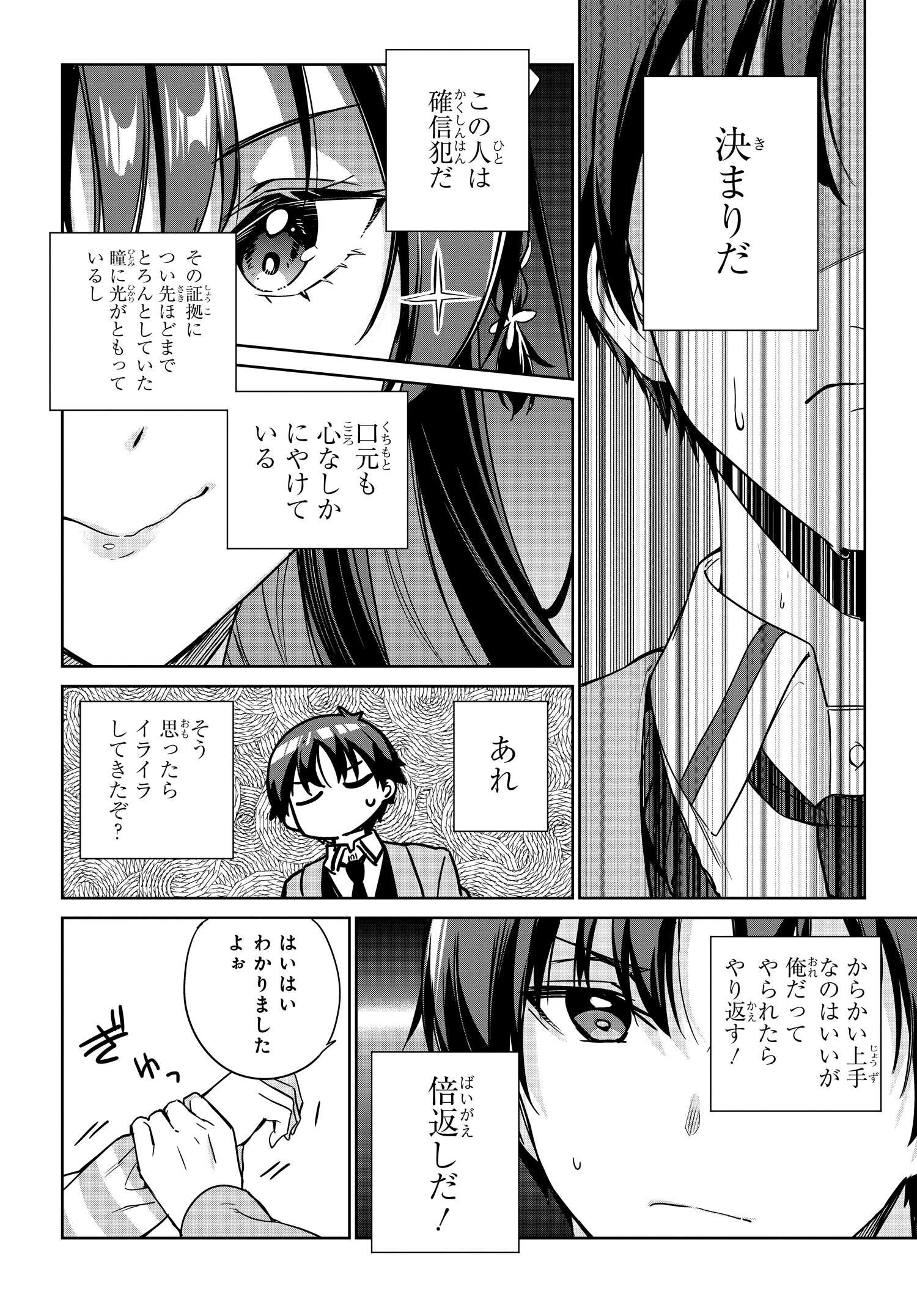 両親の借金を肩代わりしてもらう条件は日本一可愛い女子高生と一緒に暮らすことでした Chap 12 - Next Chap 13