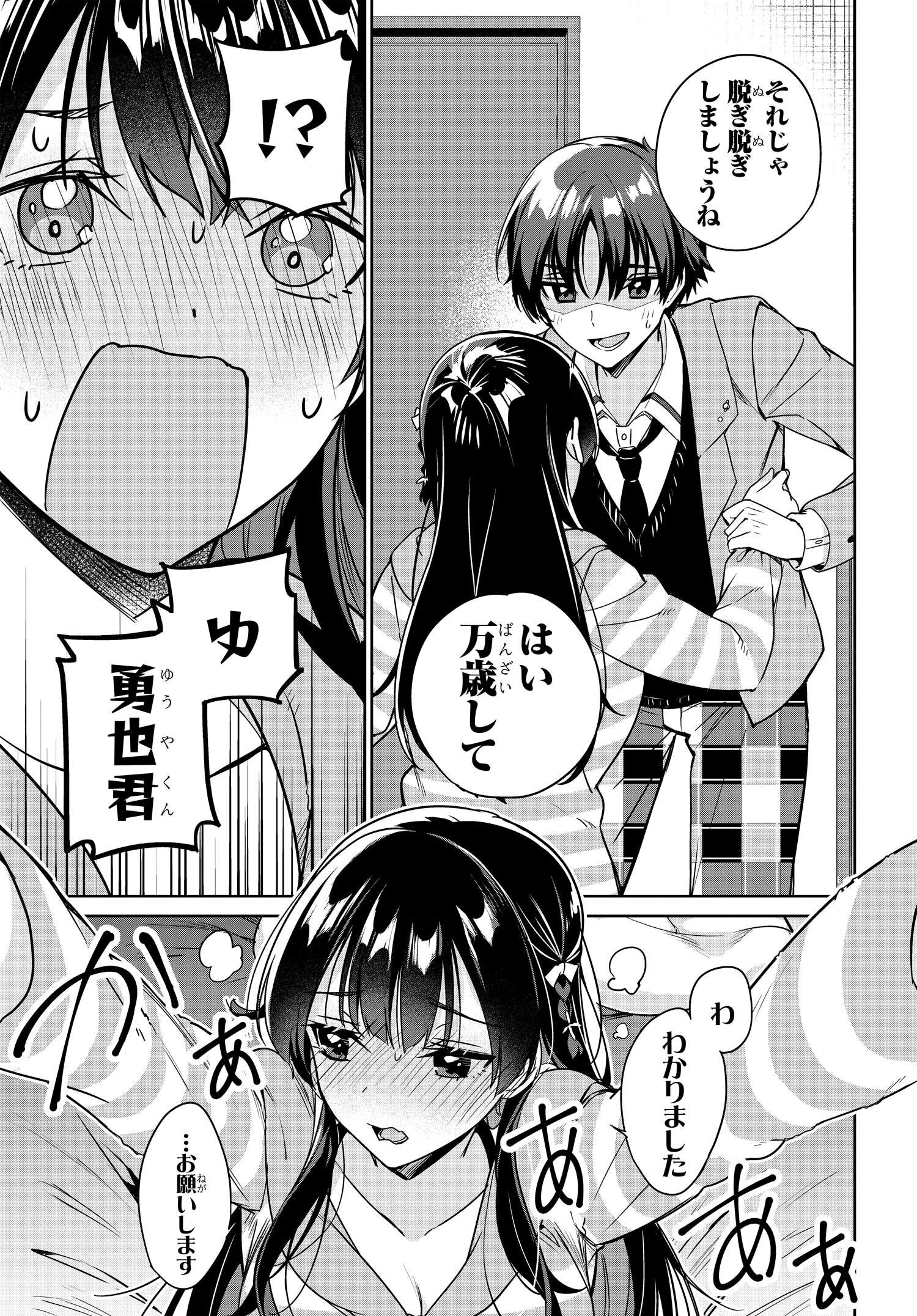 両親の借金を肩代わりしてもらう条件は日本一可愛い女子高生と一緒に暮らすことでした Chap 12 - Next Chap 13