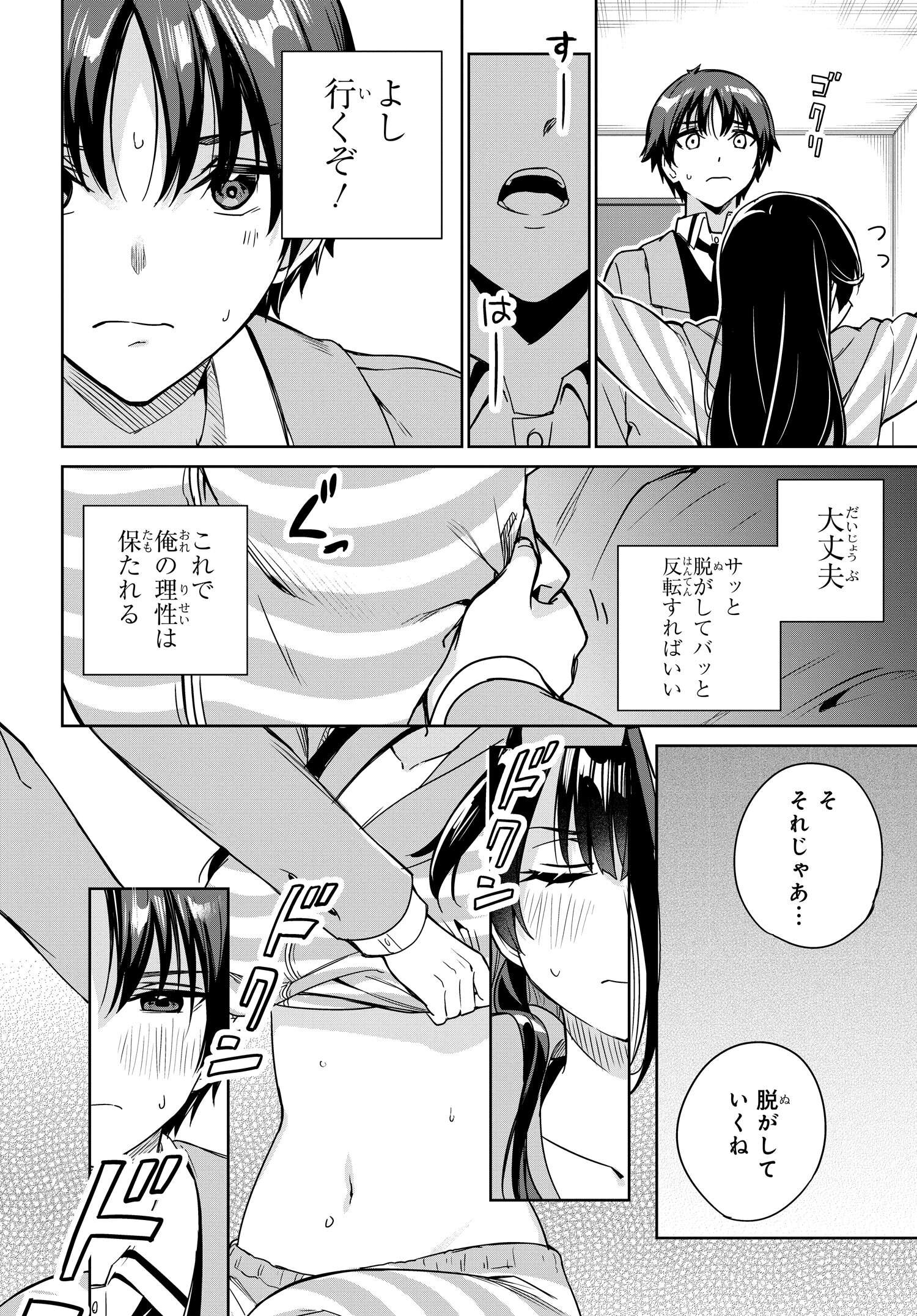 両親の借金を肩代わりしてもらう条件は日本一可愛い女子高生と一緒に暮らすことでした Chap 12 - Next Chap 13