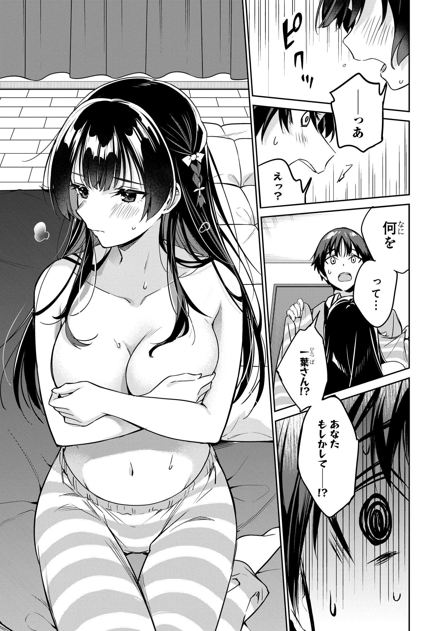 両親の借金を肩代わりしてもらう条件は日本一可愛い女子高生と一緒に暮らすことでした Chap 12 - Next Chap 13