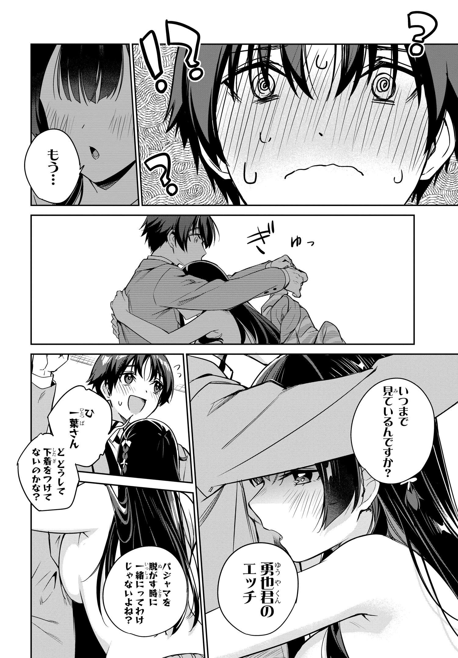 両親の借金を肩代わりしてもらう条件は日本一可愛い女子高生と一緒に暮らすことでした Chap 12 - Next Chap 13