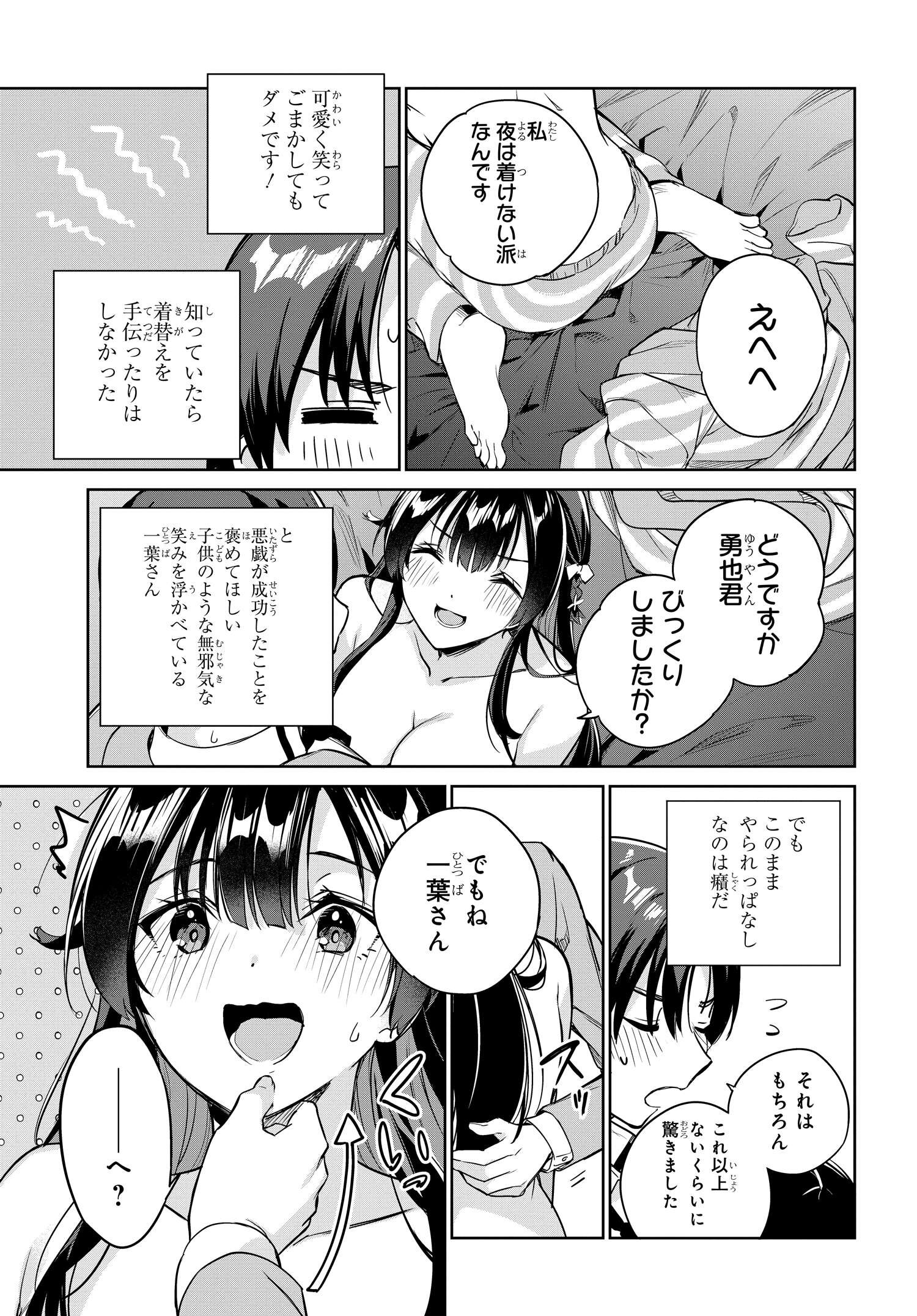 両親の借金を肩代わりしてもらう条件は日本一可愛い女子高生と一緒に暮らすことでした Chap 12 - Next Chap 13