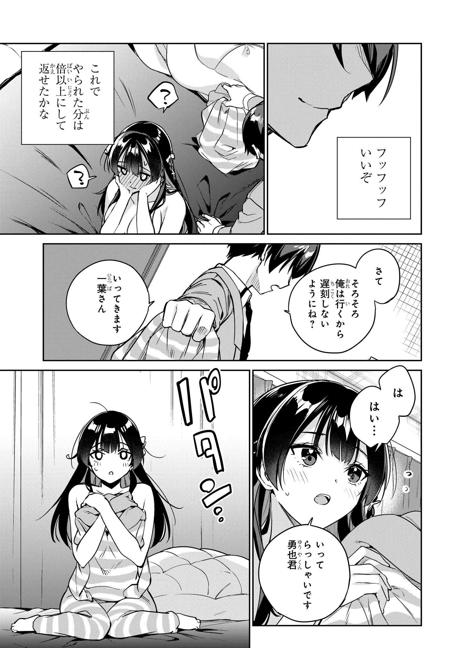 両親の借金を肩代わりしてもらう条件は日本一可愛い女子高生と一緒に暮らすことでした Chap 12 - Next Chap 13