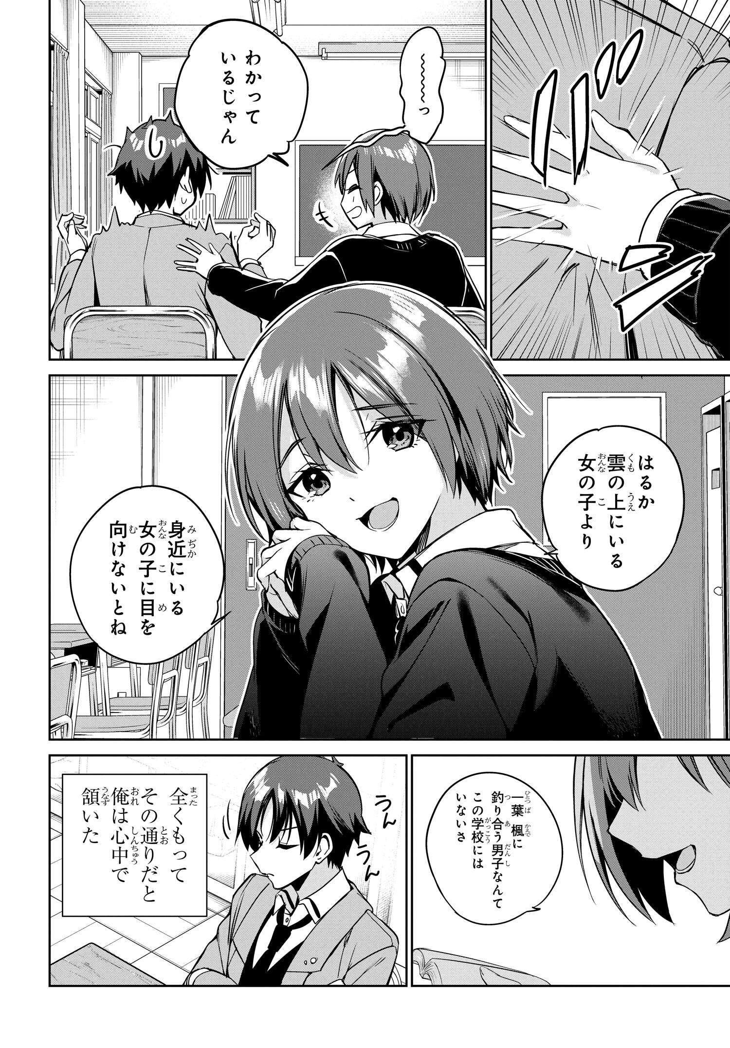 両親の借金を肩代わりしてもらう条件は日本一可愛い女子高生と一緒に暮らすことでした Chap 12 - Next Chap 13