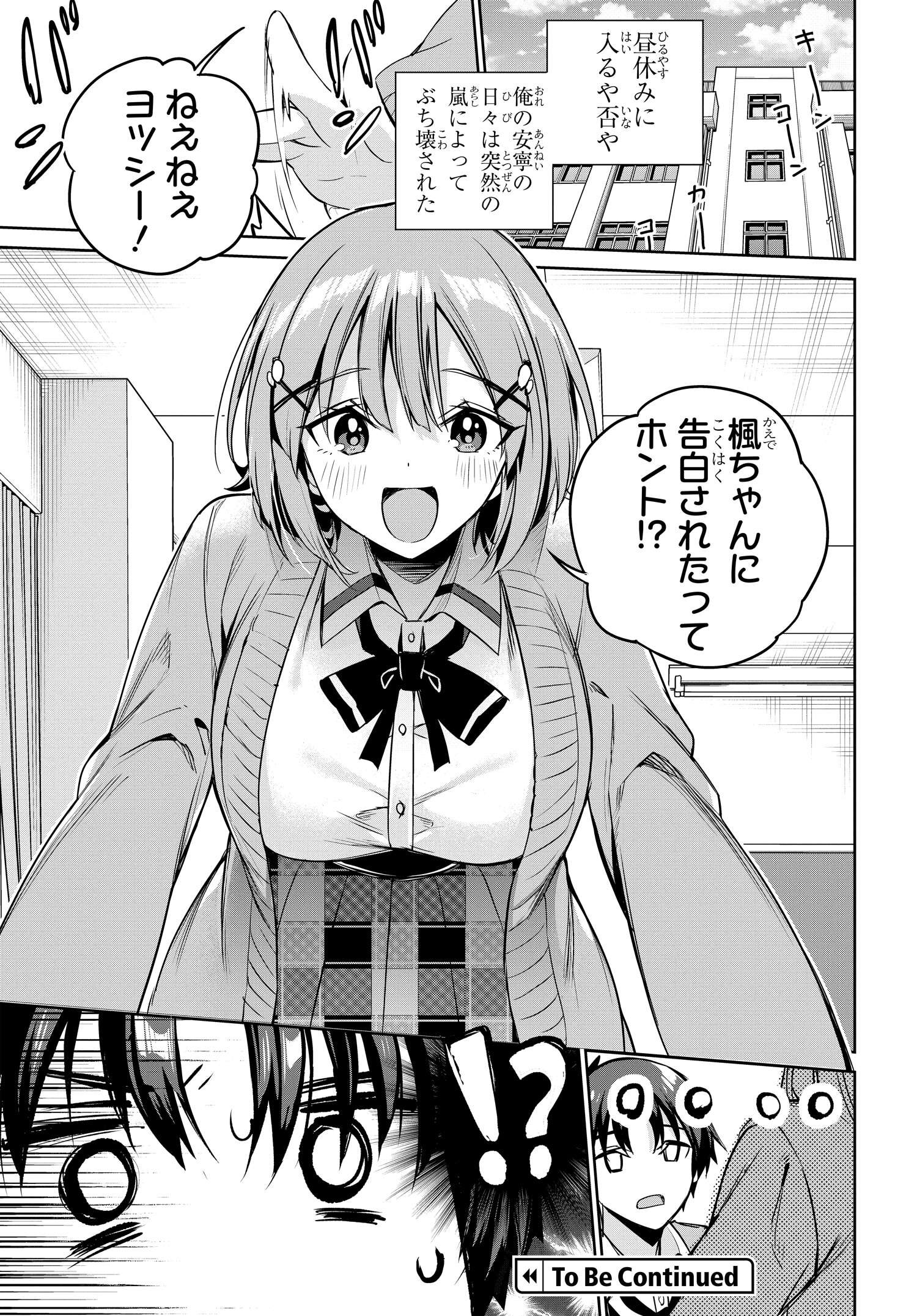 両親の借金を肩代わりしてもらう条件は日本一可愛い女子高生と一緒に暮らすことでした Chap 12 - Next Chap 13