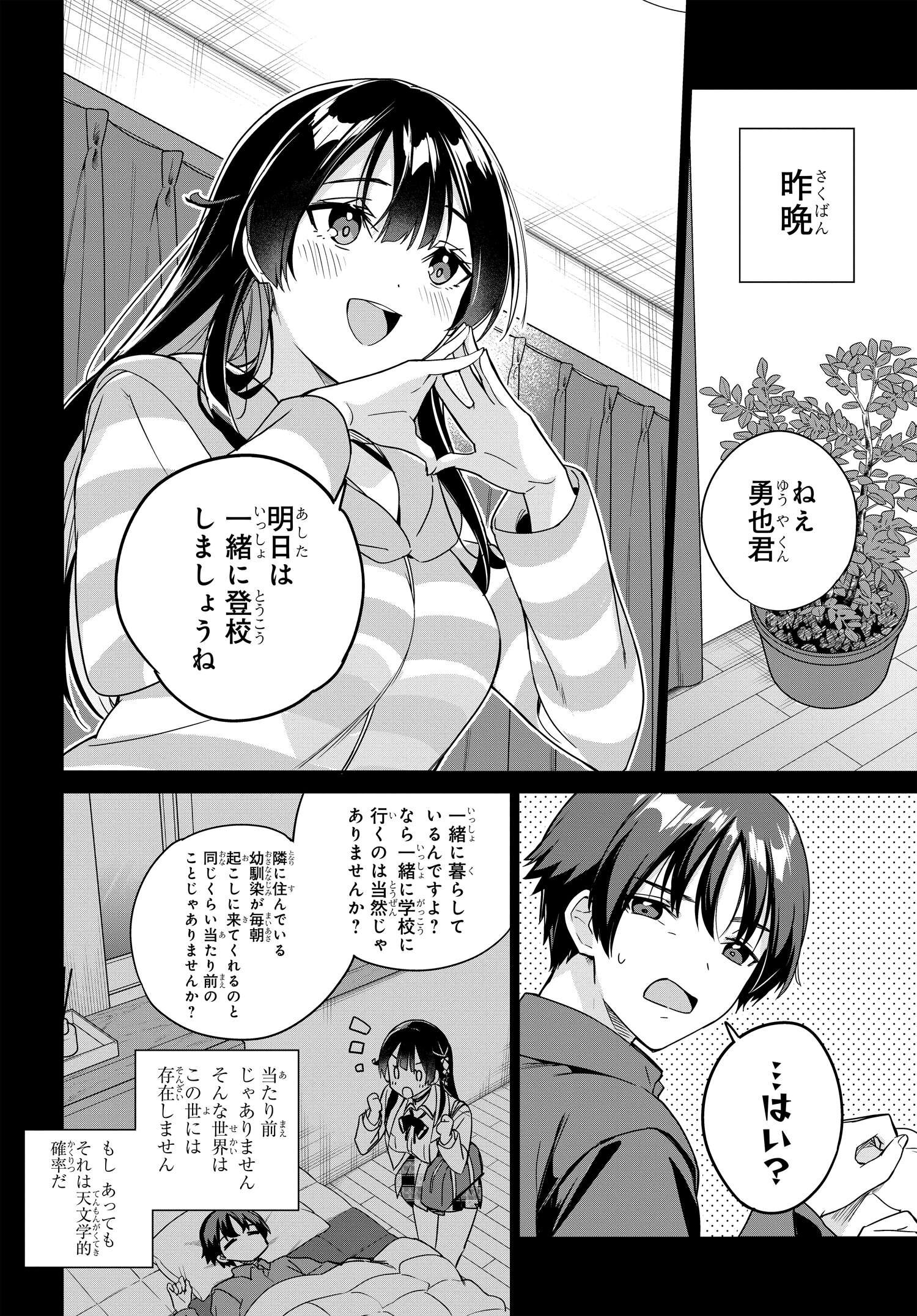 両親の借金を肩代わりしてもらう条件は日本一可愛い女子高生と一緒に暮らすことでした Chap 12 - Next Chap 13