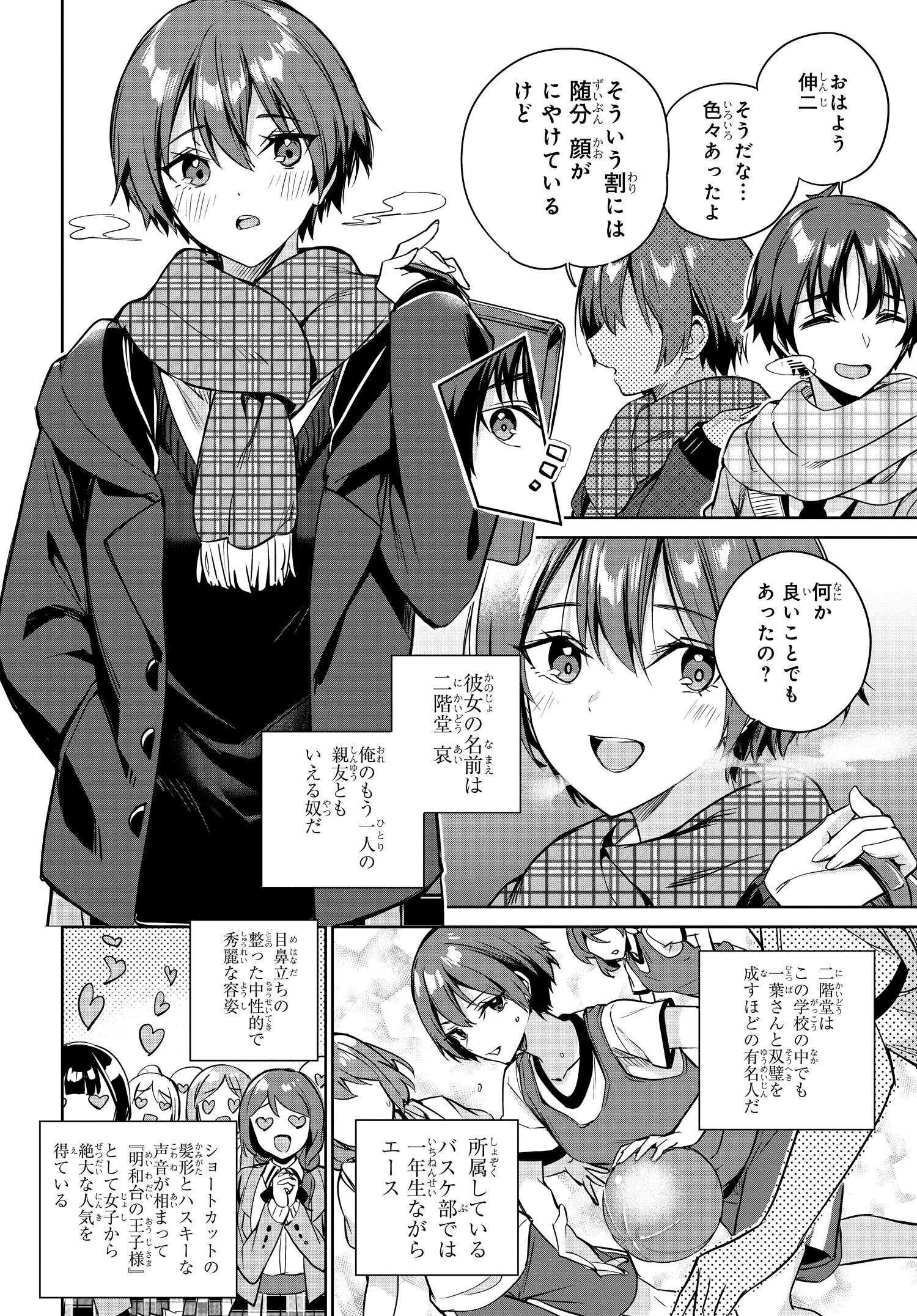 両親の借金を肩代わりしてもらう条件は日本一可愛い女子高生と一緒に暮らすことでした Chap 12 - Next Chap 13