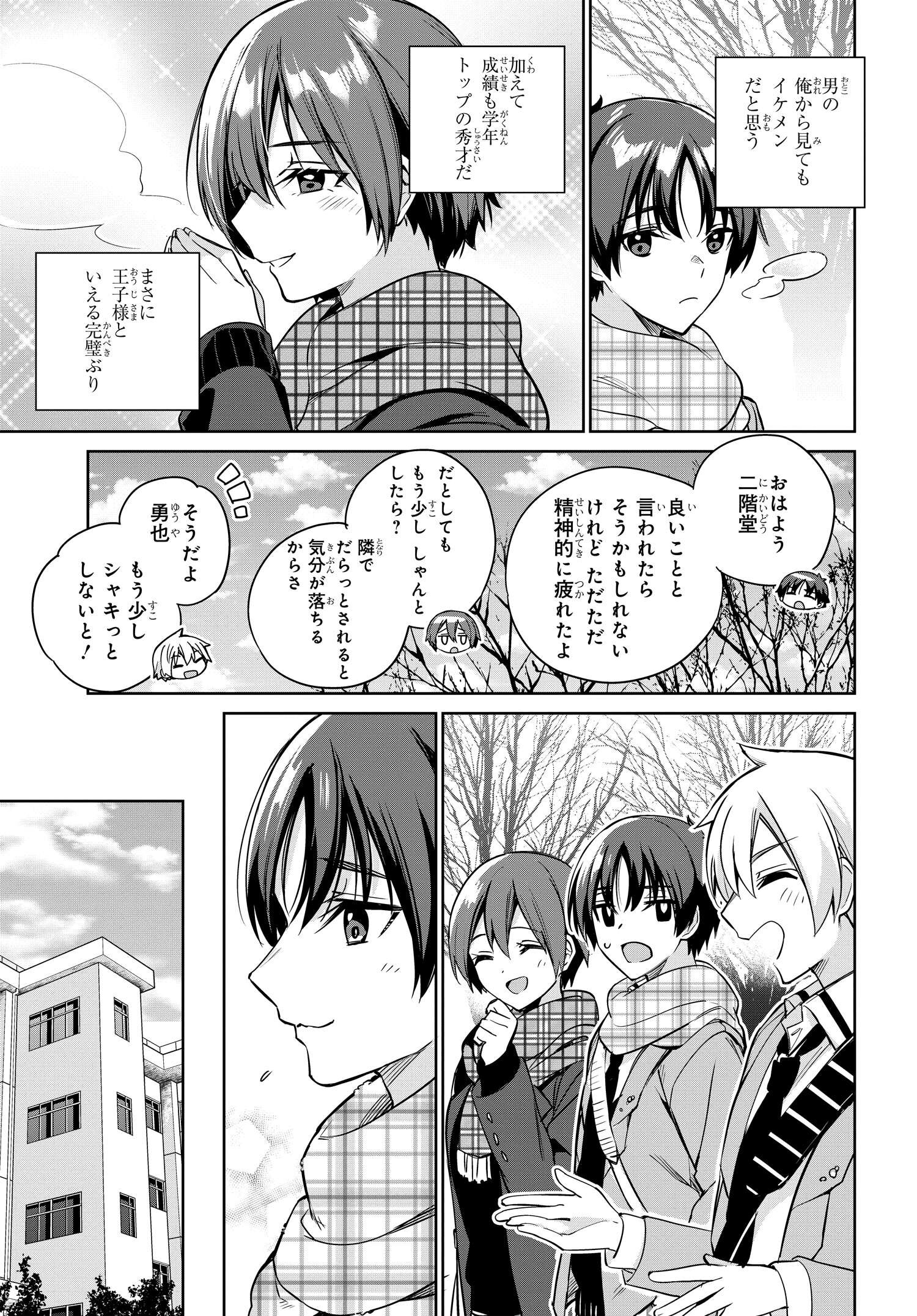 両親の借金を肩代わりしてもらう条件は日本一可愛い女子高生と一緒に暮らすことでした Chap 12 - Next Chap 13