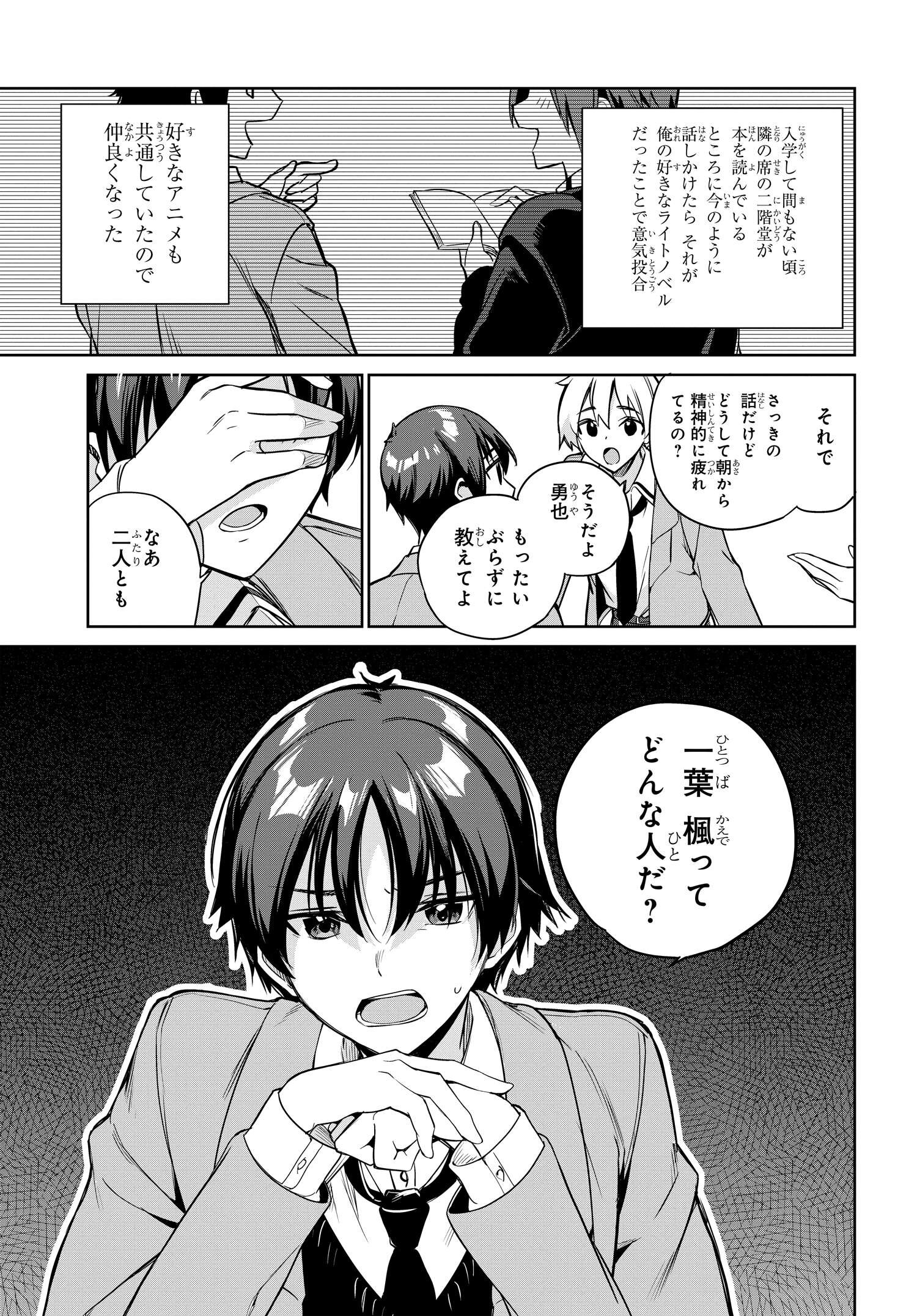 両親の借金を肩代わりしてもらう条件は日本一可愛い女子高生と一緒に暮らすことでした Chap 12 - Next Chap 13