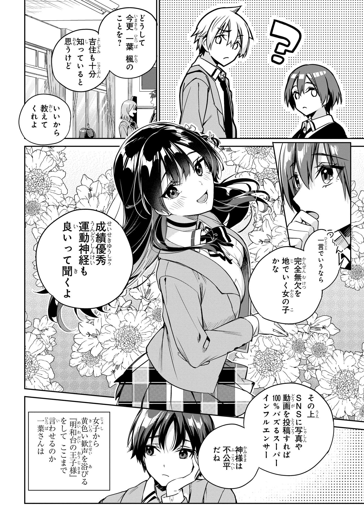 両親の借金を肩代わりしてもらう条件は日本一可愛い女子高生と一緒に暮らすことでした Chap 12 - Next Chap 13