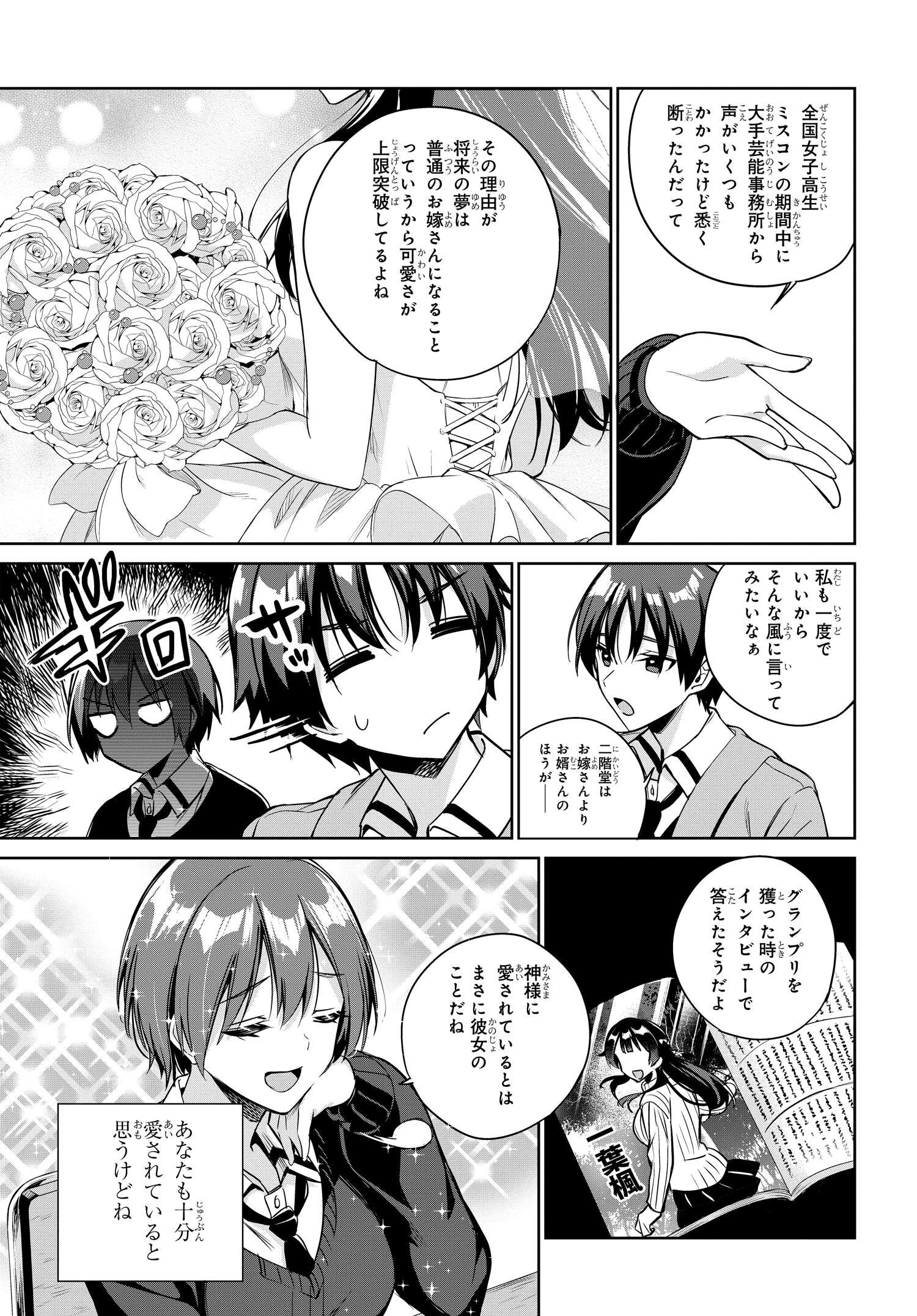 両親の借金を肩代わりしてもらう条件は日本一可愛い女子高生と一緒に暮らすことでした Chap 12 - Next Chap 13