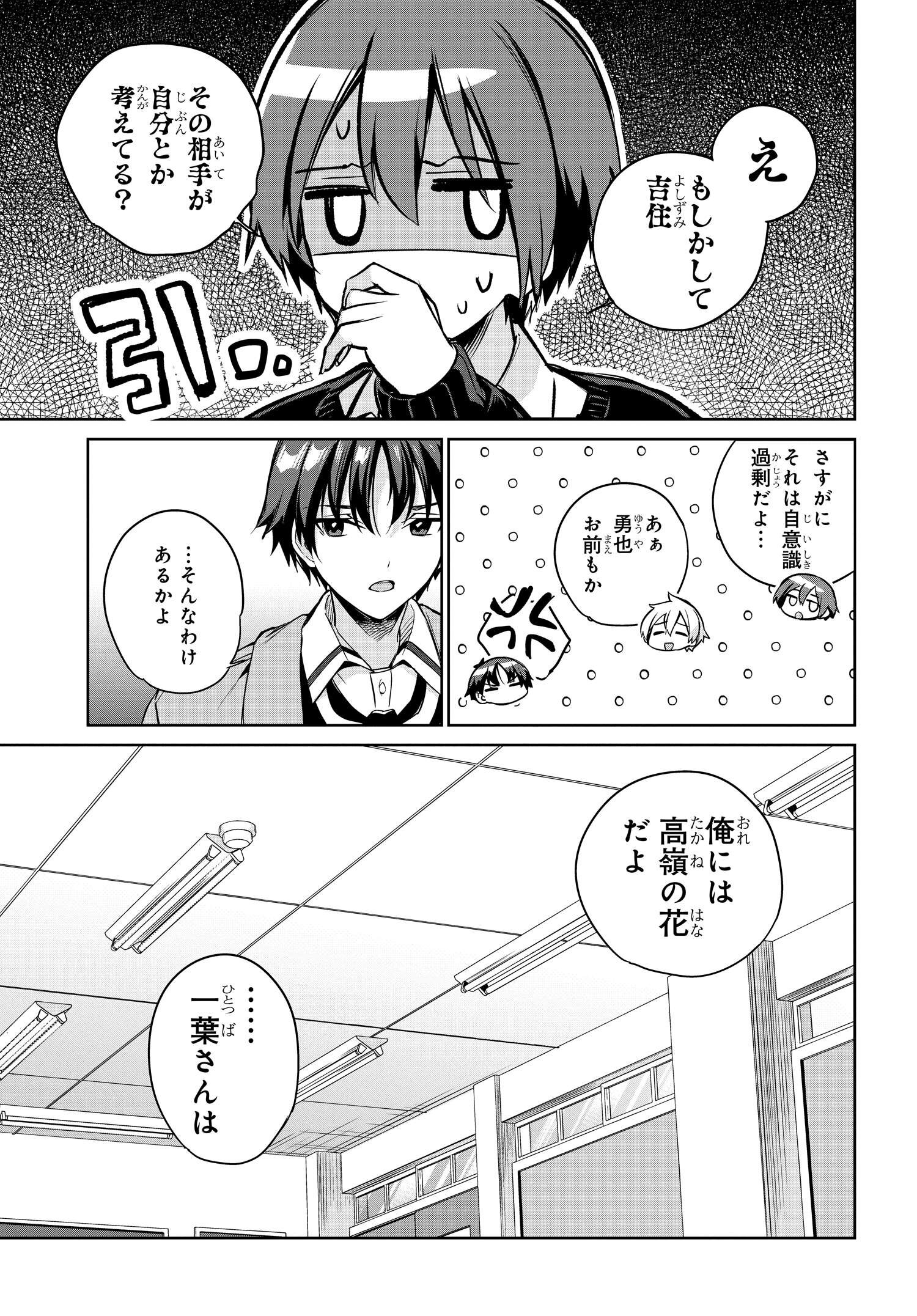 両親の借金を肩代わりしてもらう条件は日本一可愛い女子高生と一緒に暮らすことでした Chap 12 - Next Chap 13