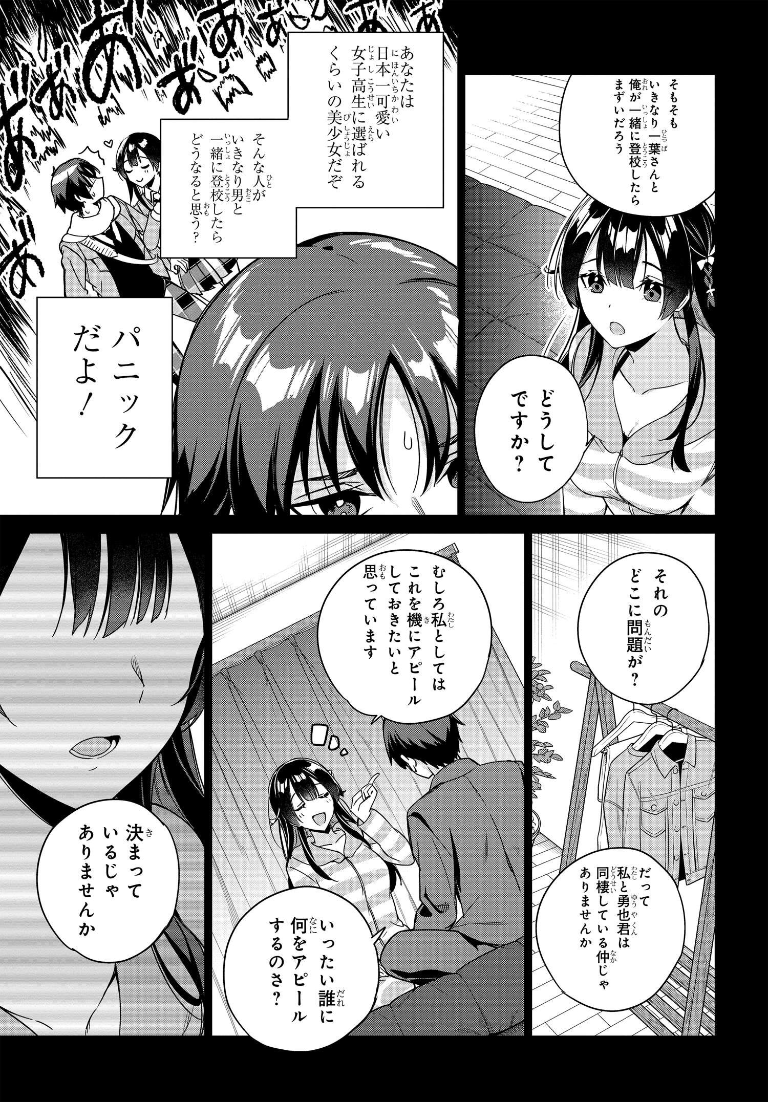 両親の借金を肩代わりしてもらう条件は日本一可愛い女子高生と一緒に暮らすことでした Chap 12 - Next Chap 13