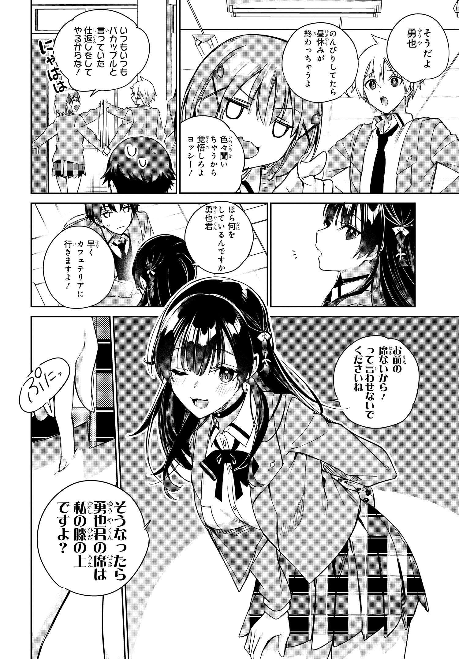 両親の借金を肩代わりしてもらう条件は日本一可愛い女子高生と一緒に暮らすことでした Chap 13 - Next Chap 14