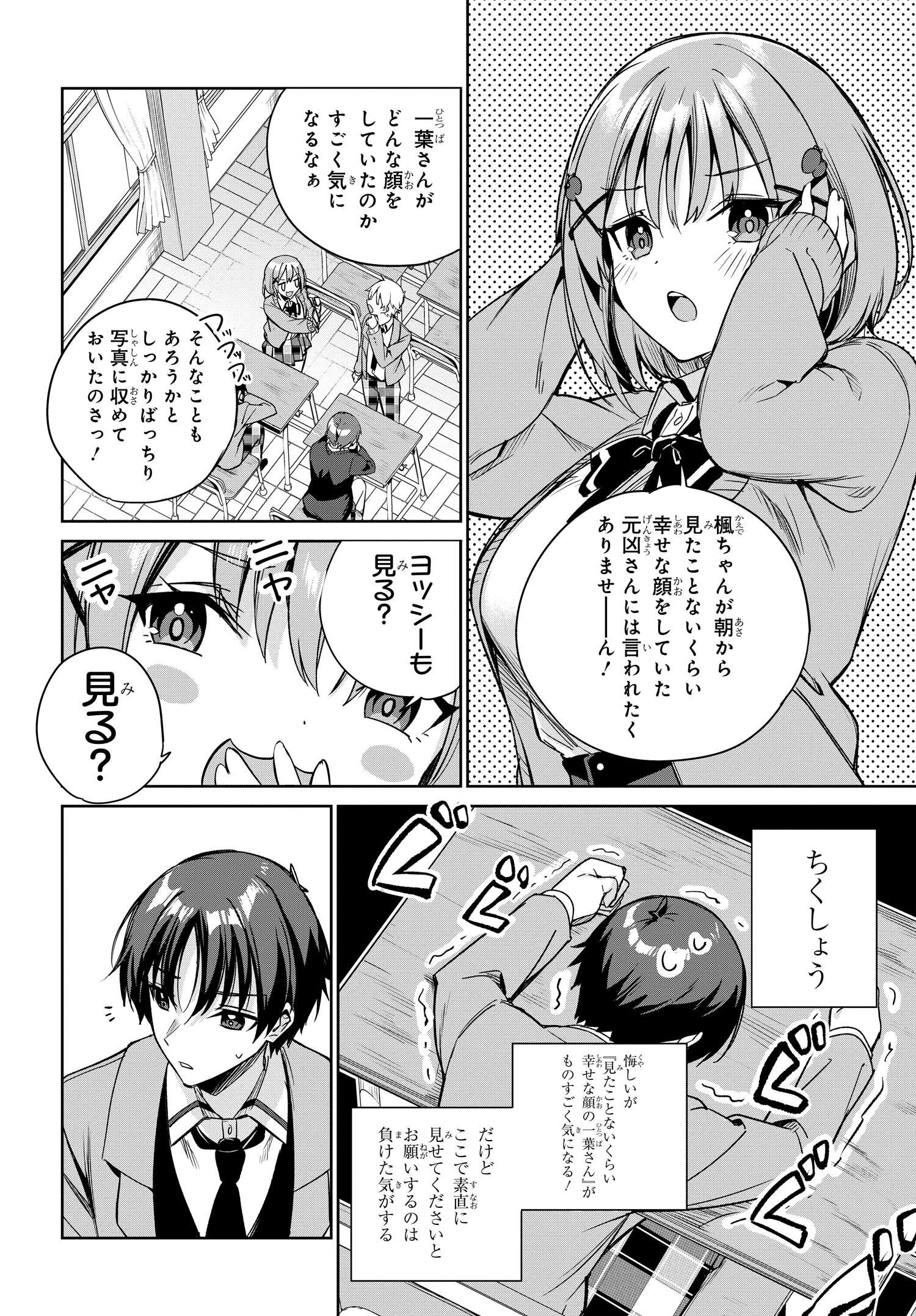 両親の借金を肩代わりしてもらう条件は日本一可愛い女子高生と一緒に暮らすことでした Chap 13 - Next Chap 14