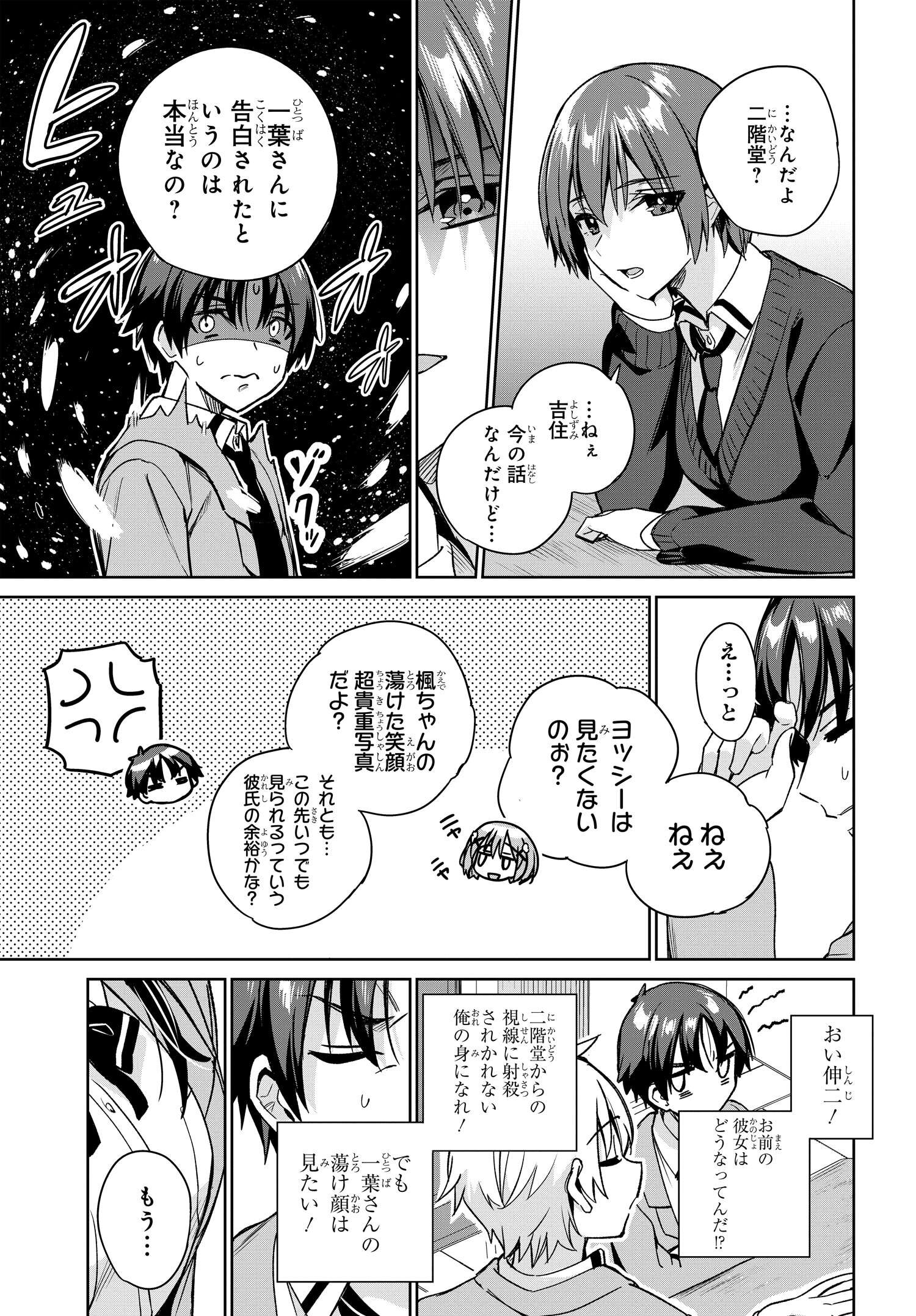 両親の借金を肩代わりしてもらう条件は日本一可愛い女子高生と一緒に暮らすことでした Chap 13 - Next Chap 14